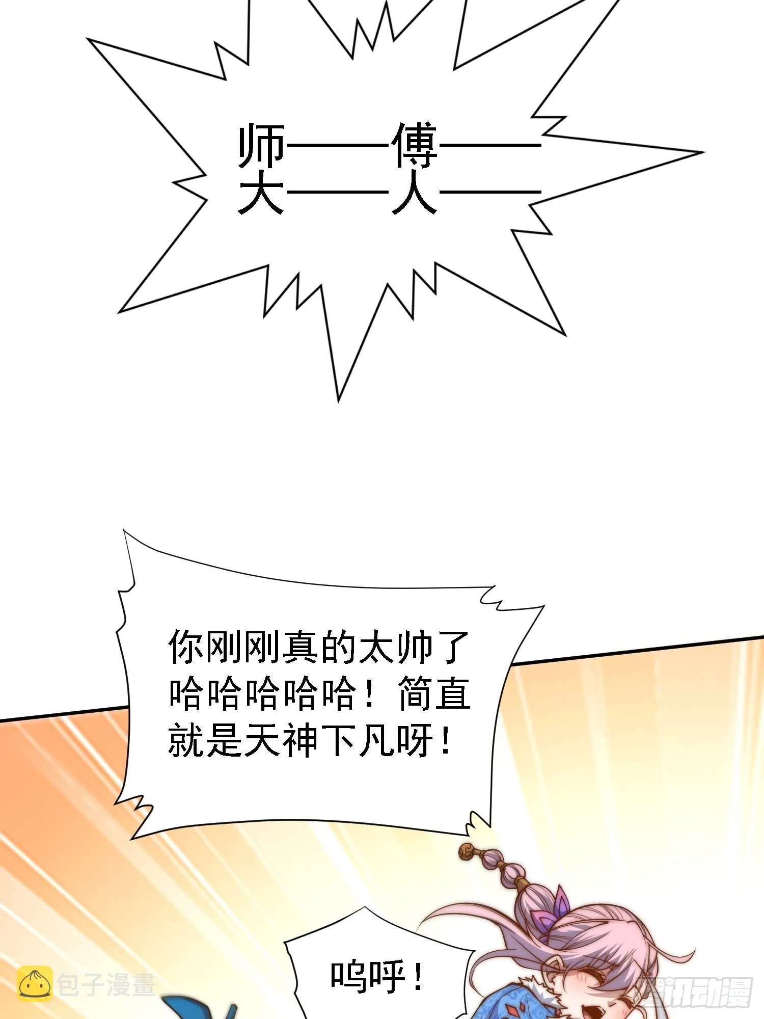 第57话 夫君，给我个交代 第17页