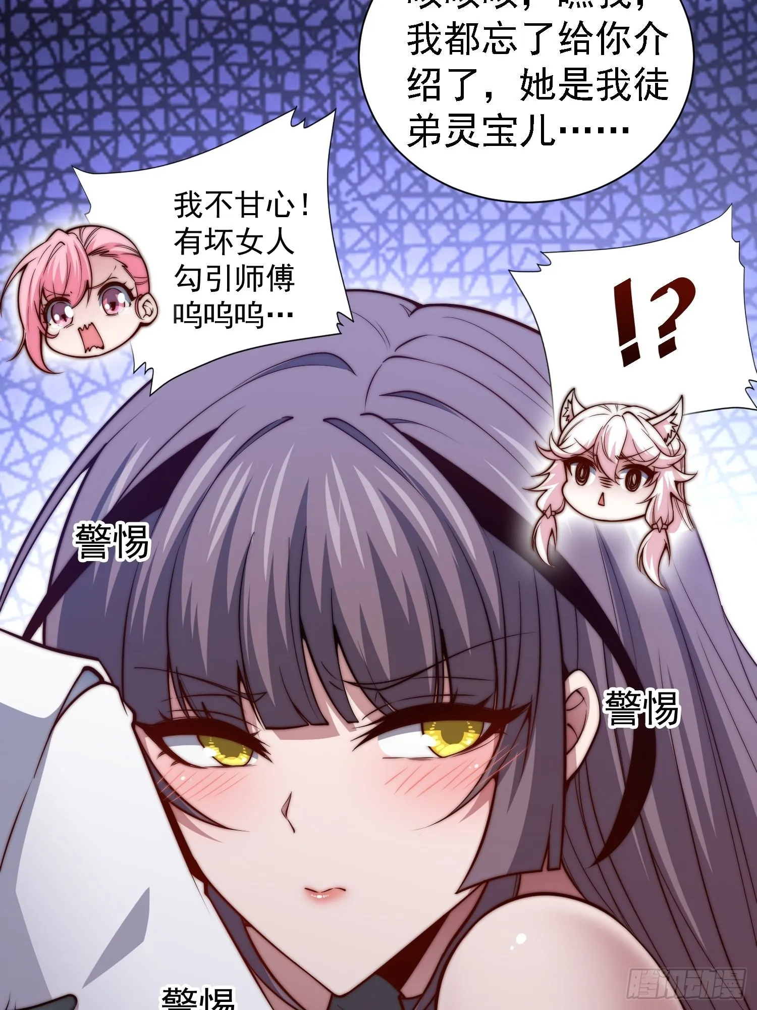 第57话 夫君，给我个交代 第21页