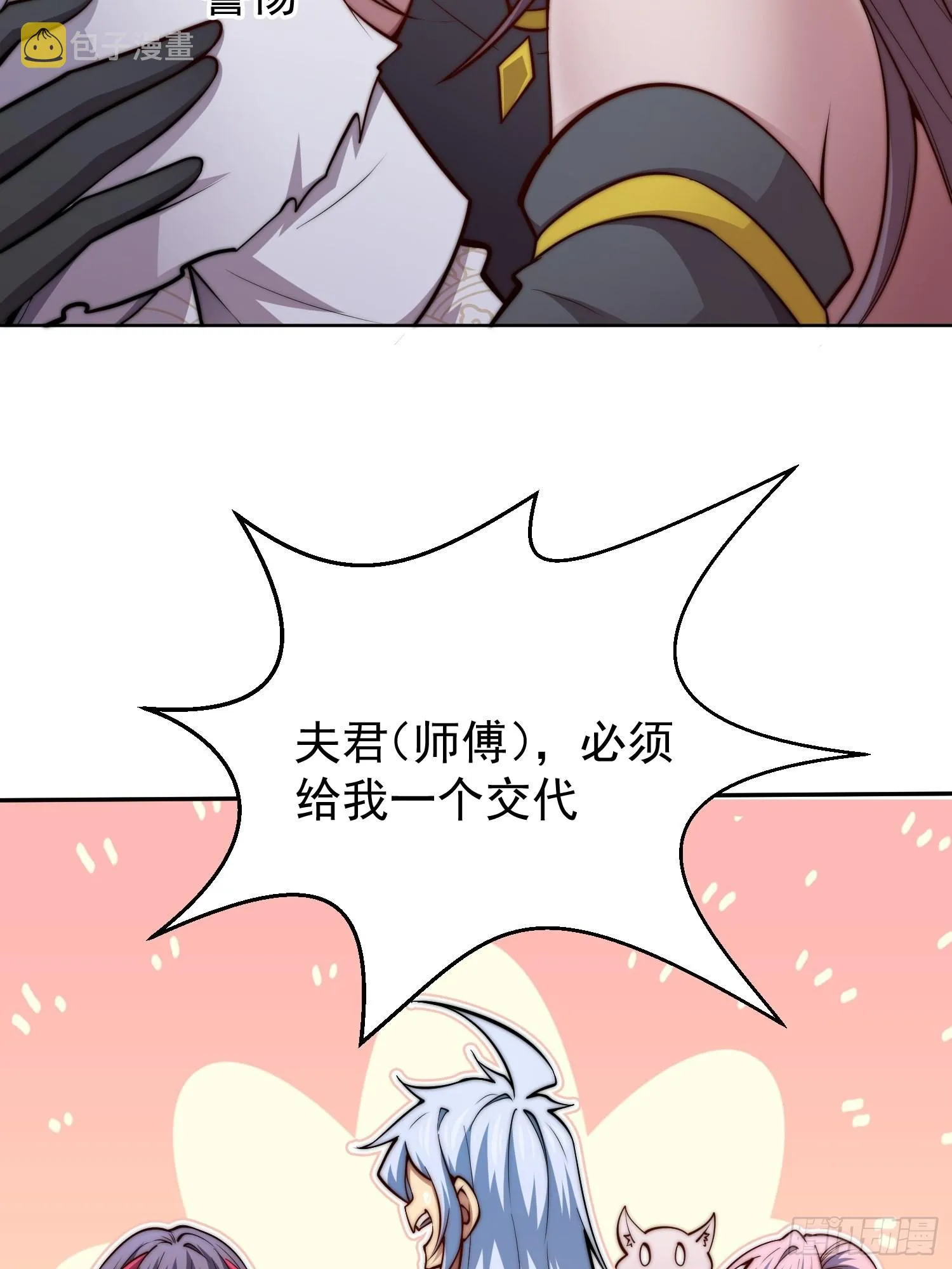 第57话 夫君，给我个交代 第22页