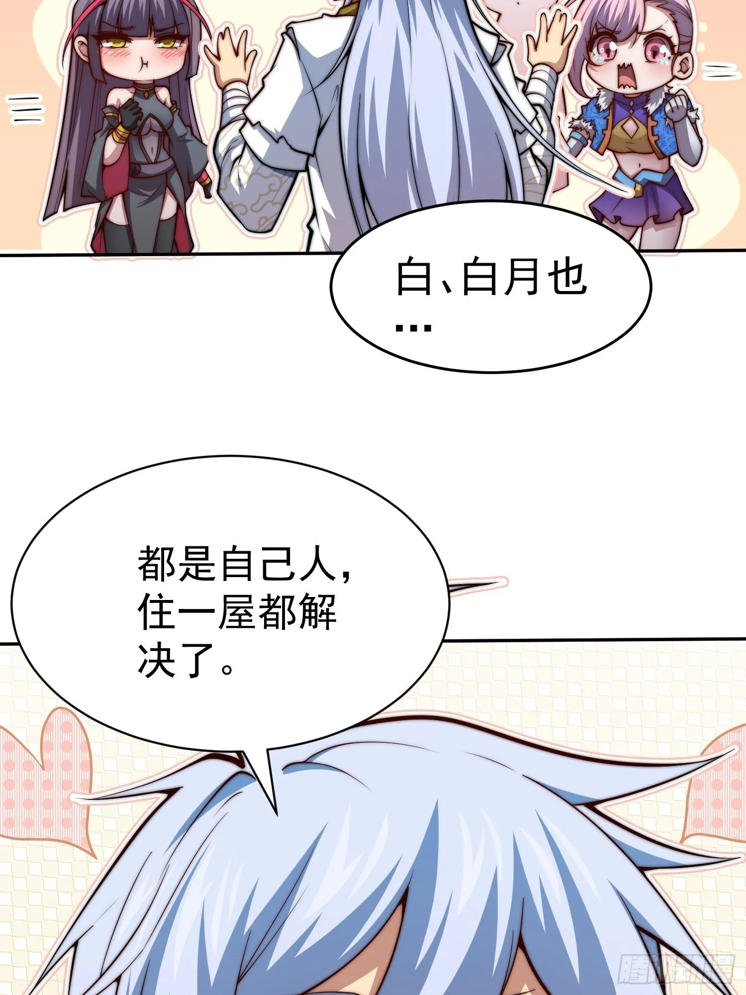 第57话 夫君，给我个交代 第23页