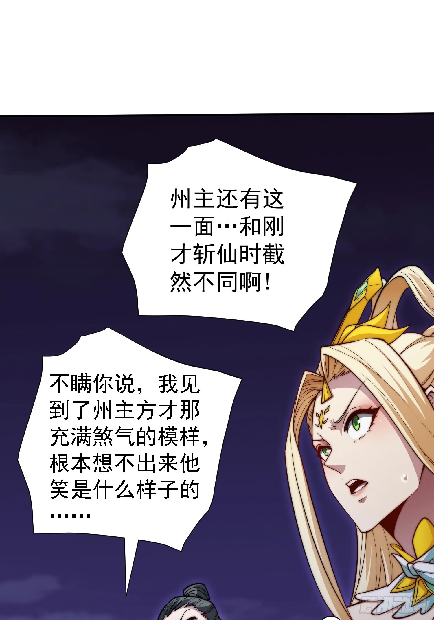 第57话 夫君，给我个交代 第25页
