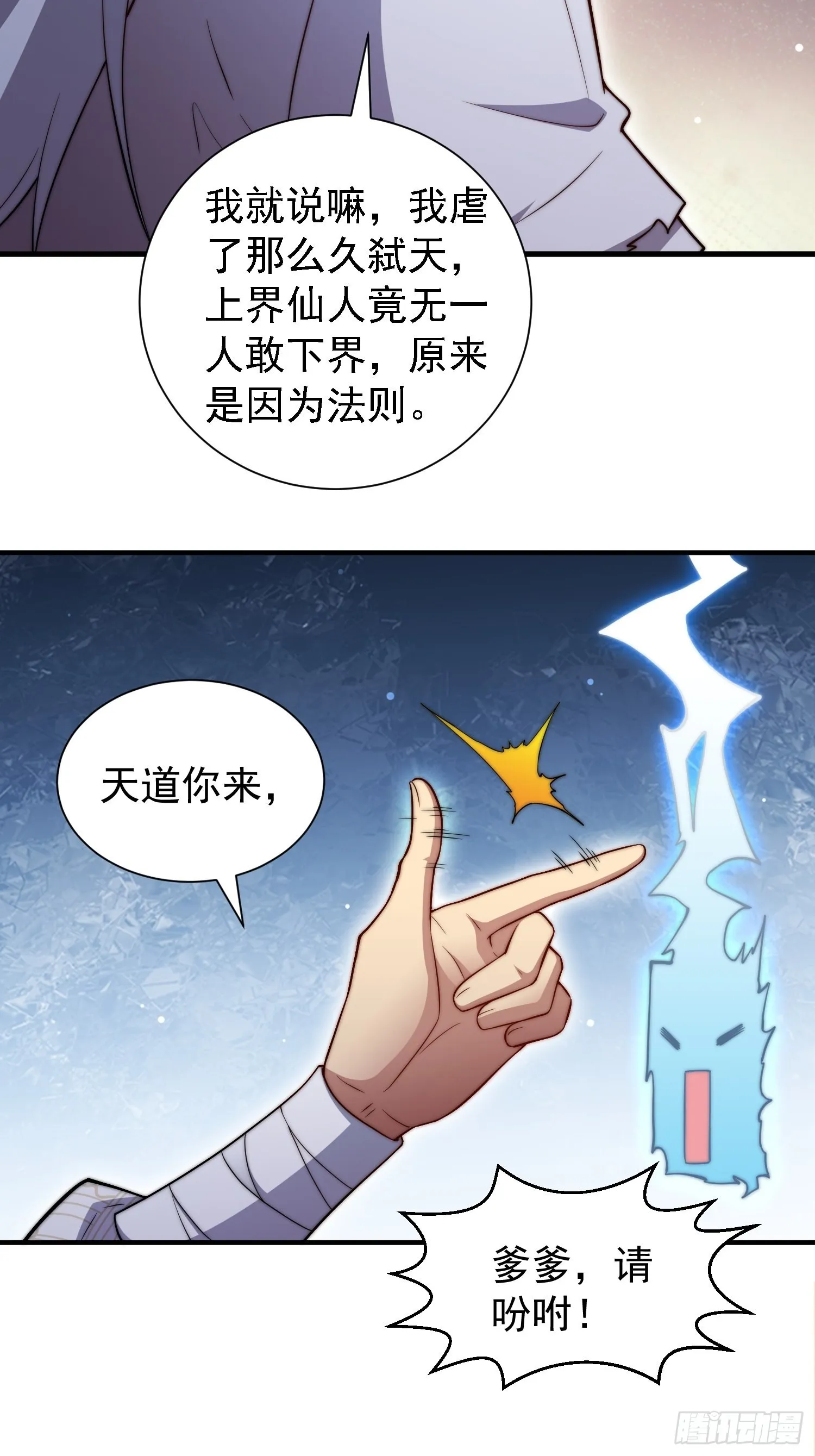 第57话 夫君，给我个交代 第47页