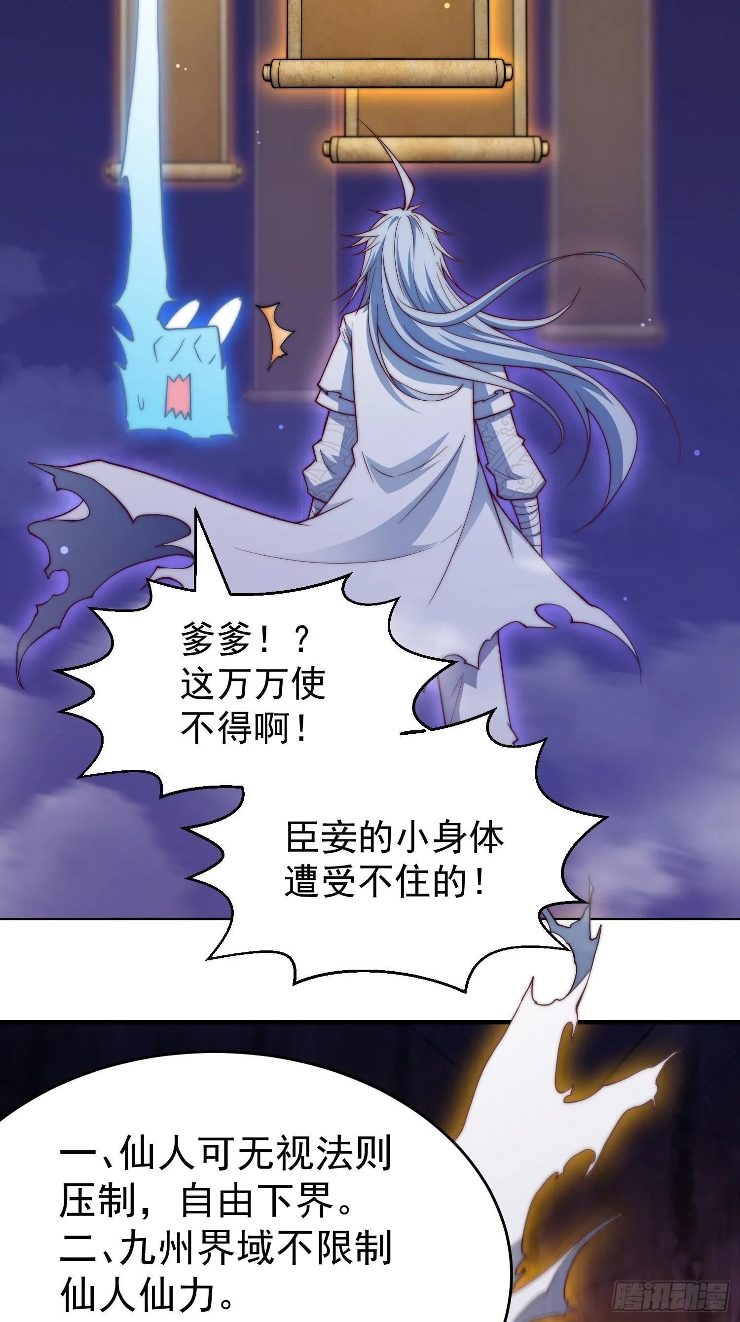第57话 夫君，给我个交代 第49页