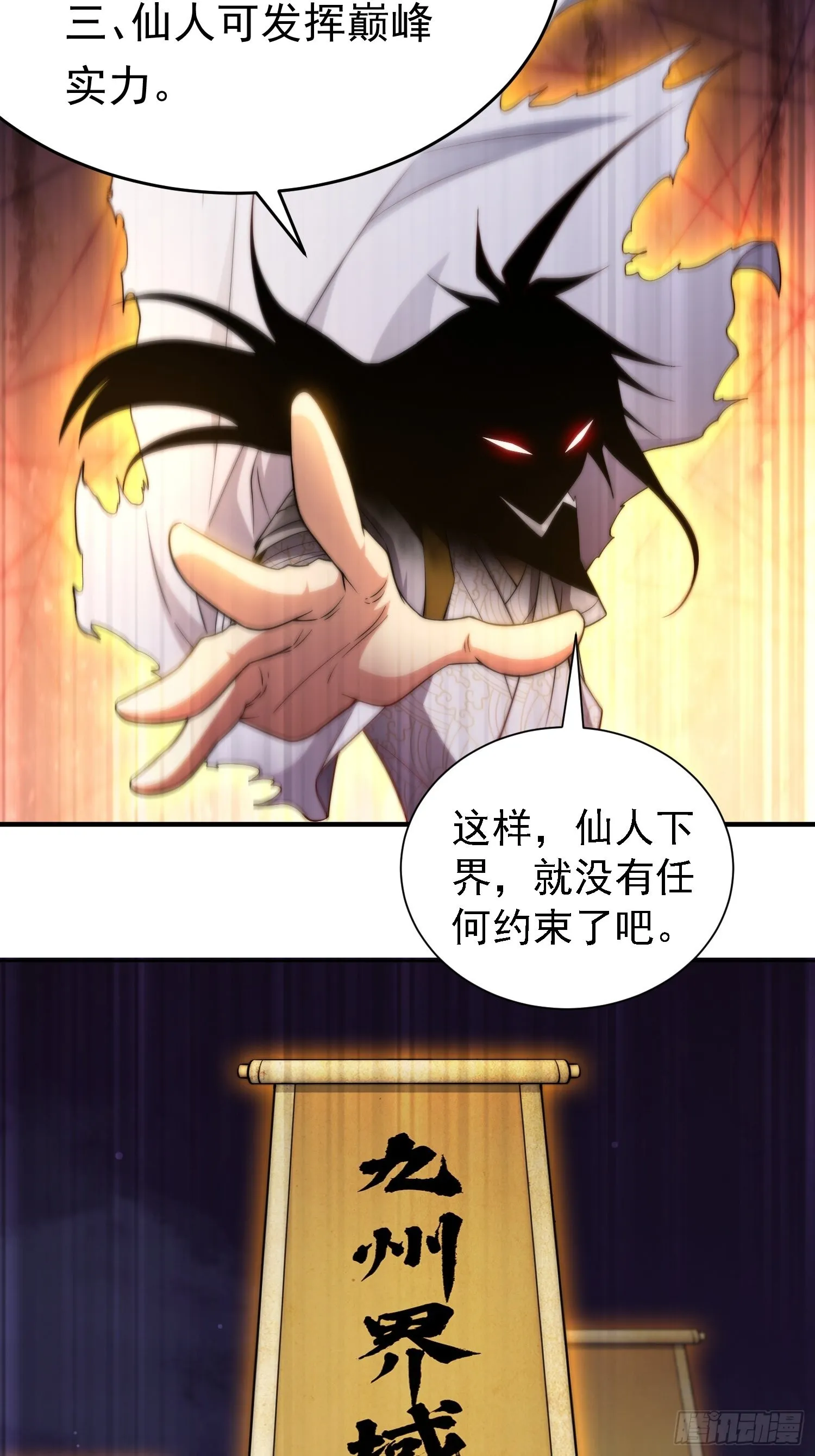 第57话 夫君，给我个交代 第50页