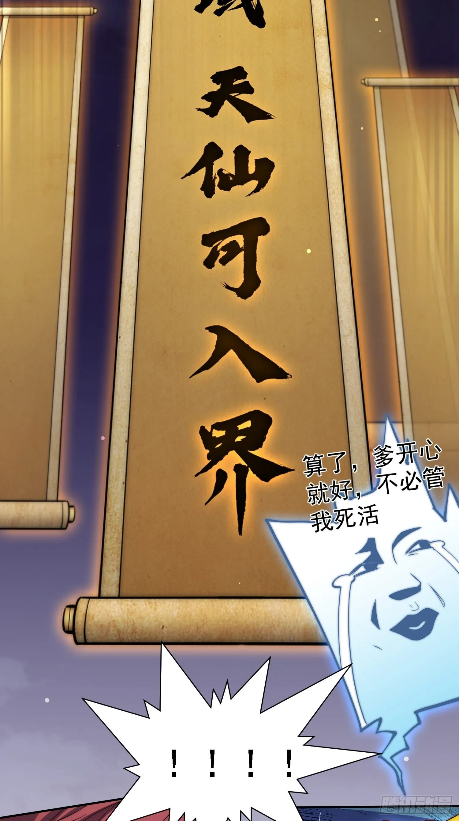 第57话 夫君，给我个交代 第51页