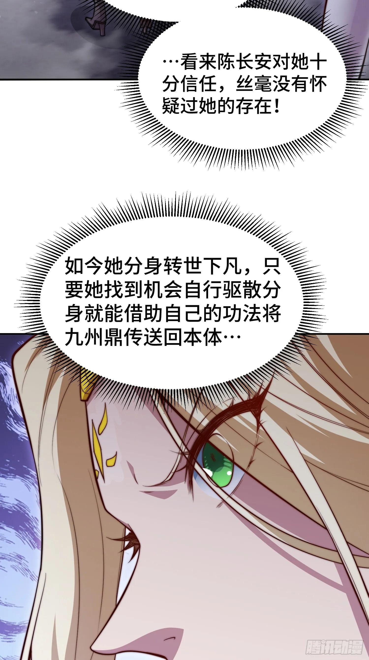 第57话 夫君，给我个交代 第57页