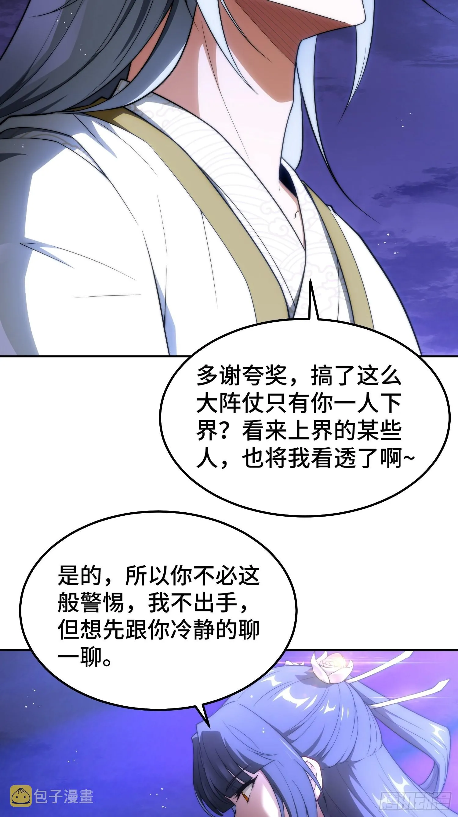 第57话 夫君，给我个交代 第67页