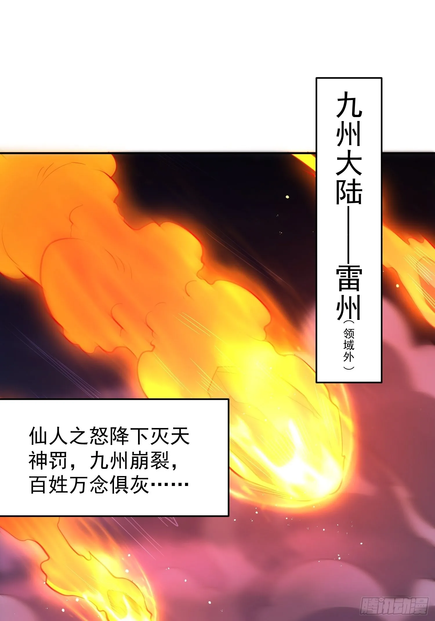 第58话 仙帝分身 第2页