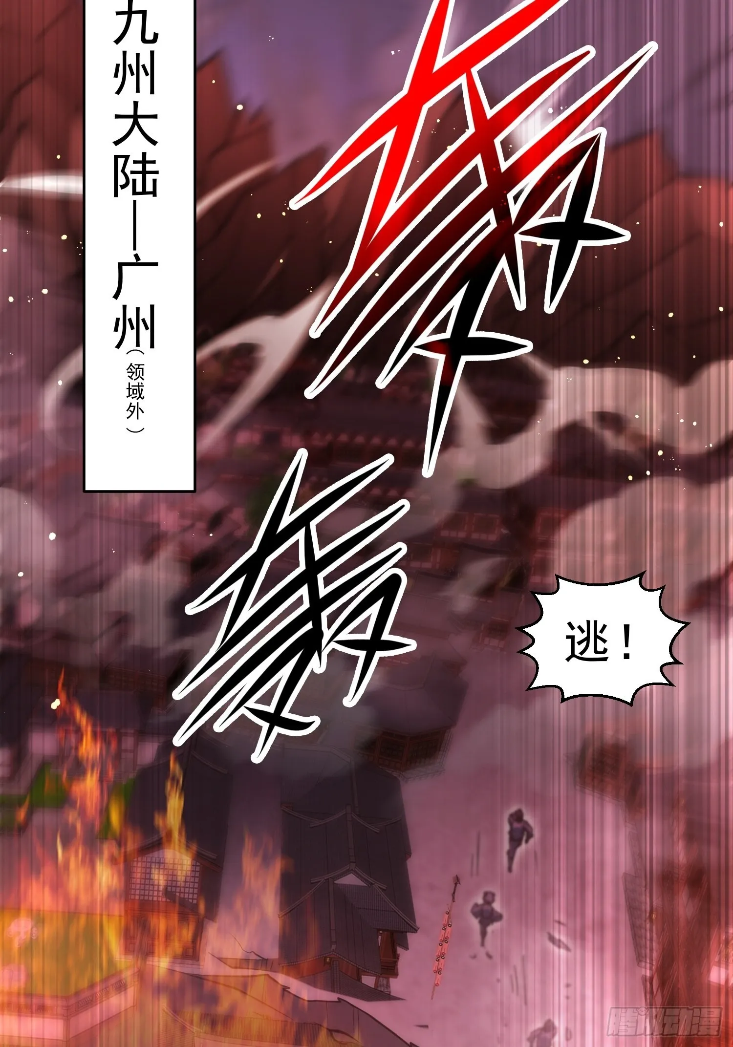 第58话 仙帝分身 第5页