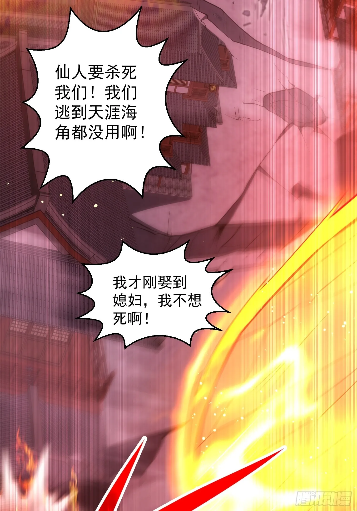 第58话 仙帝分身 第6页