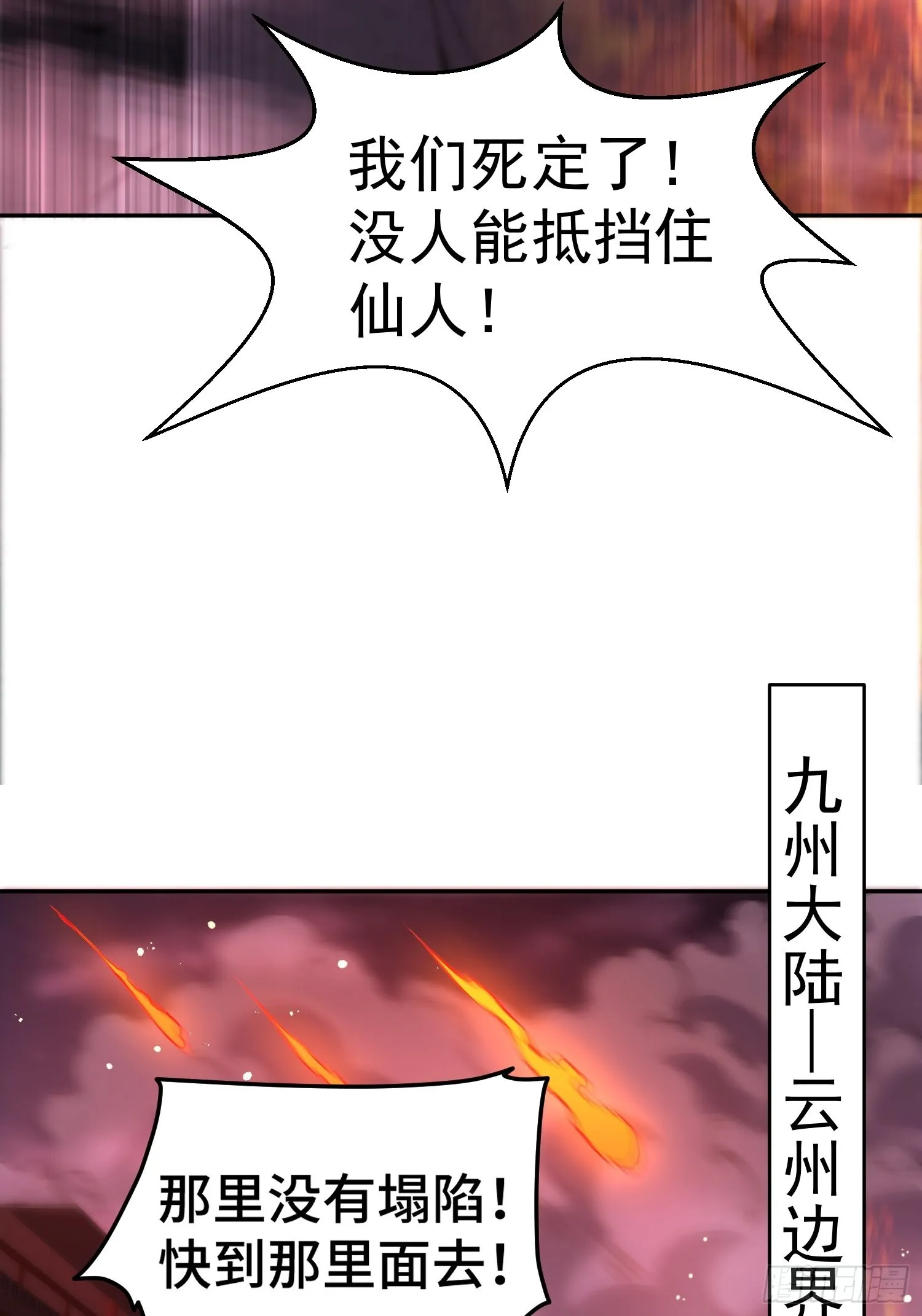 第58话 仙帝分身 第8页