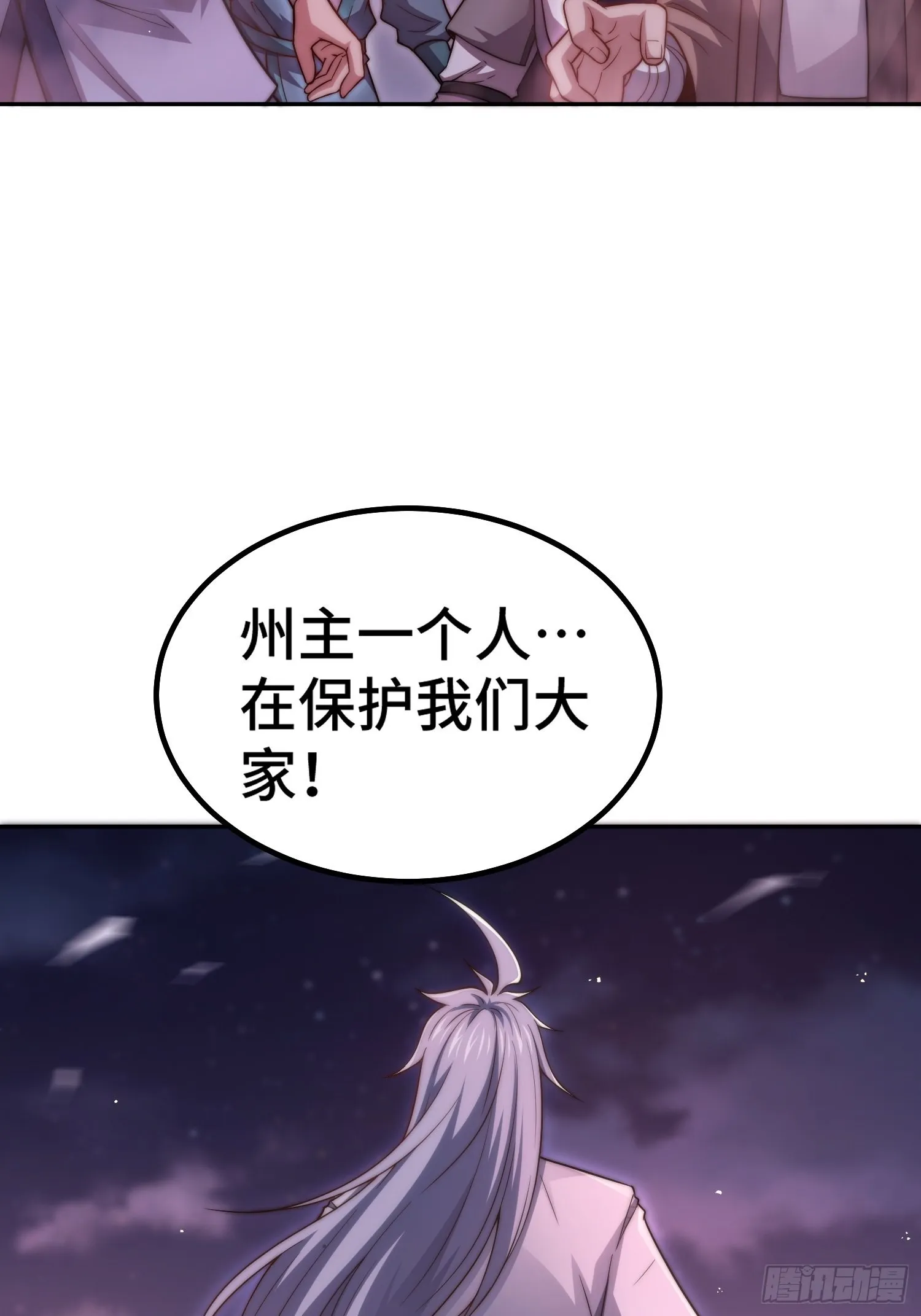 第58话 仙帝分身 第11页