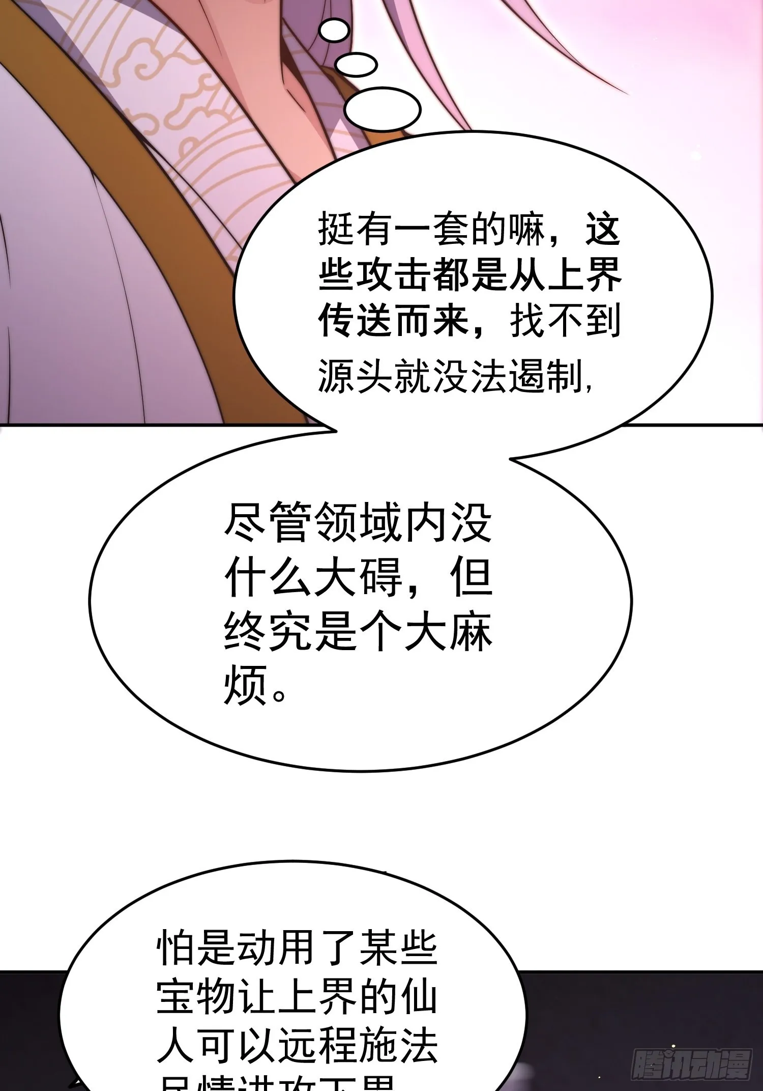 第58话 仙帝分身 第15页