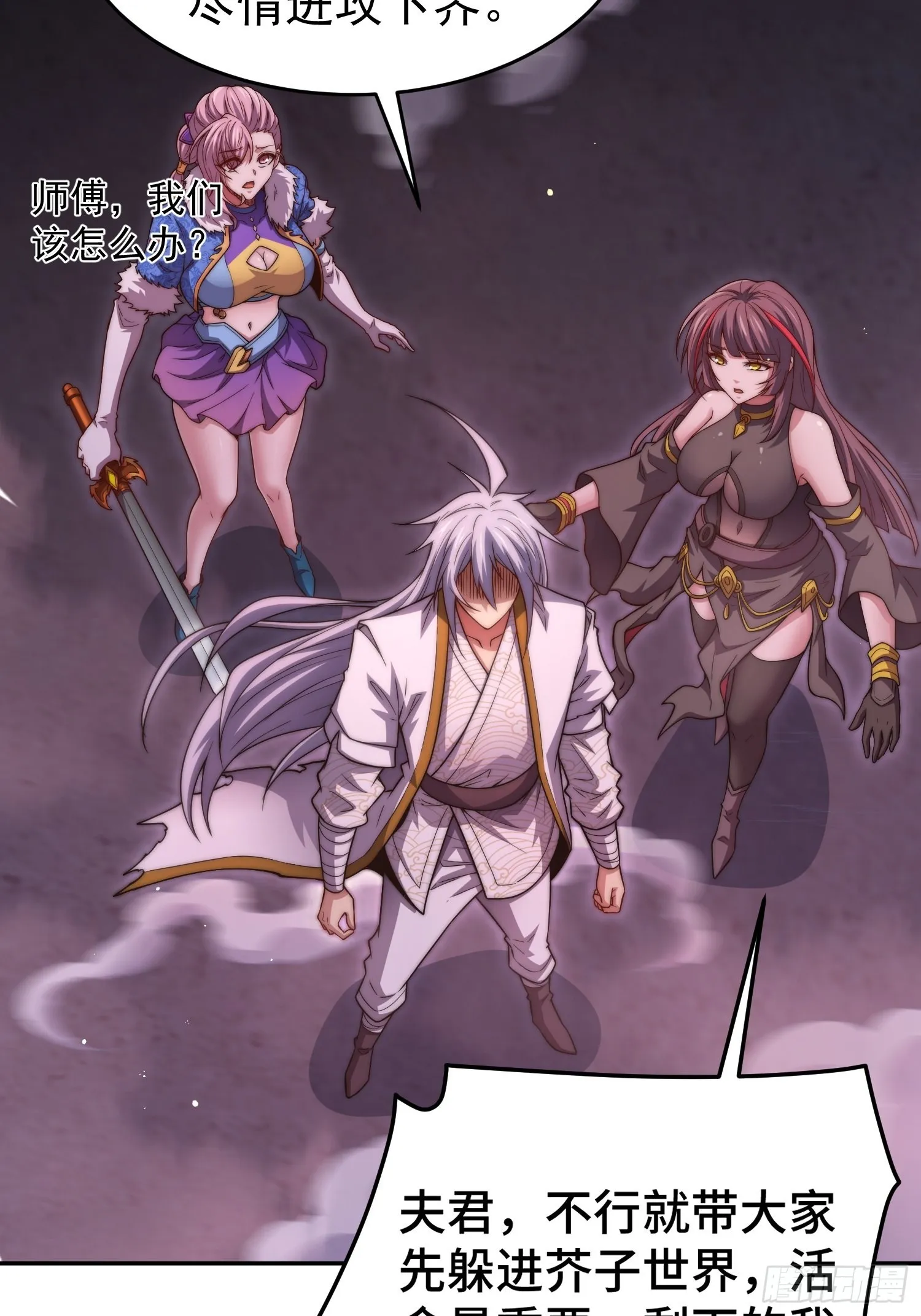 第58话 仙帝分身 第16页