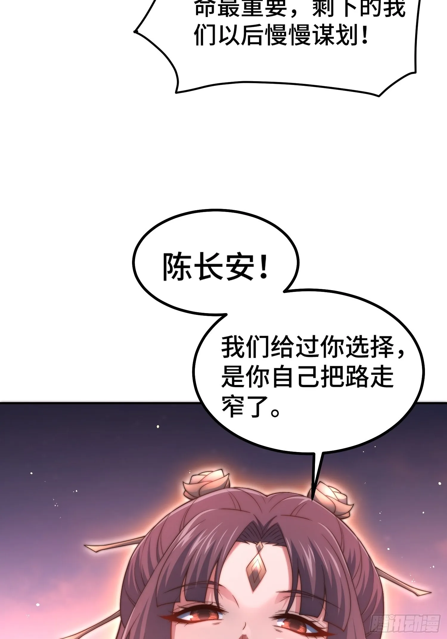 第58话 仙帝分身 第17页