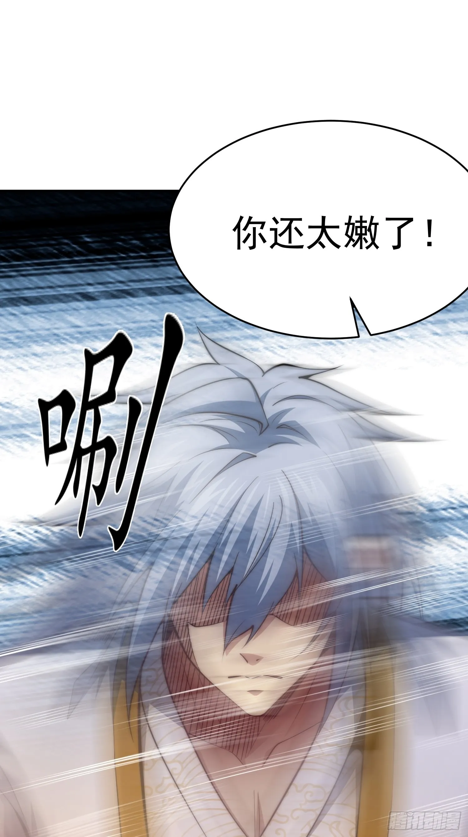 第58话 仙帝分身 第20页