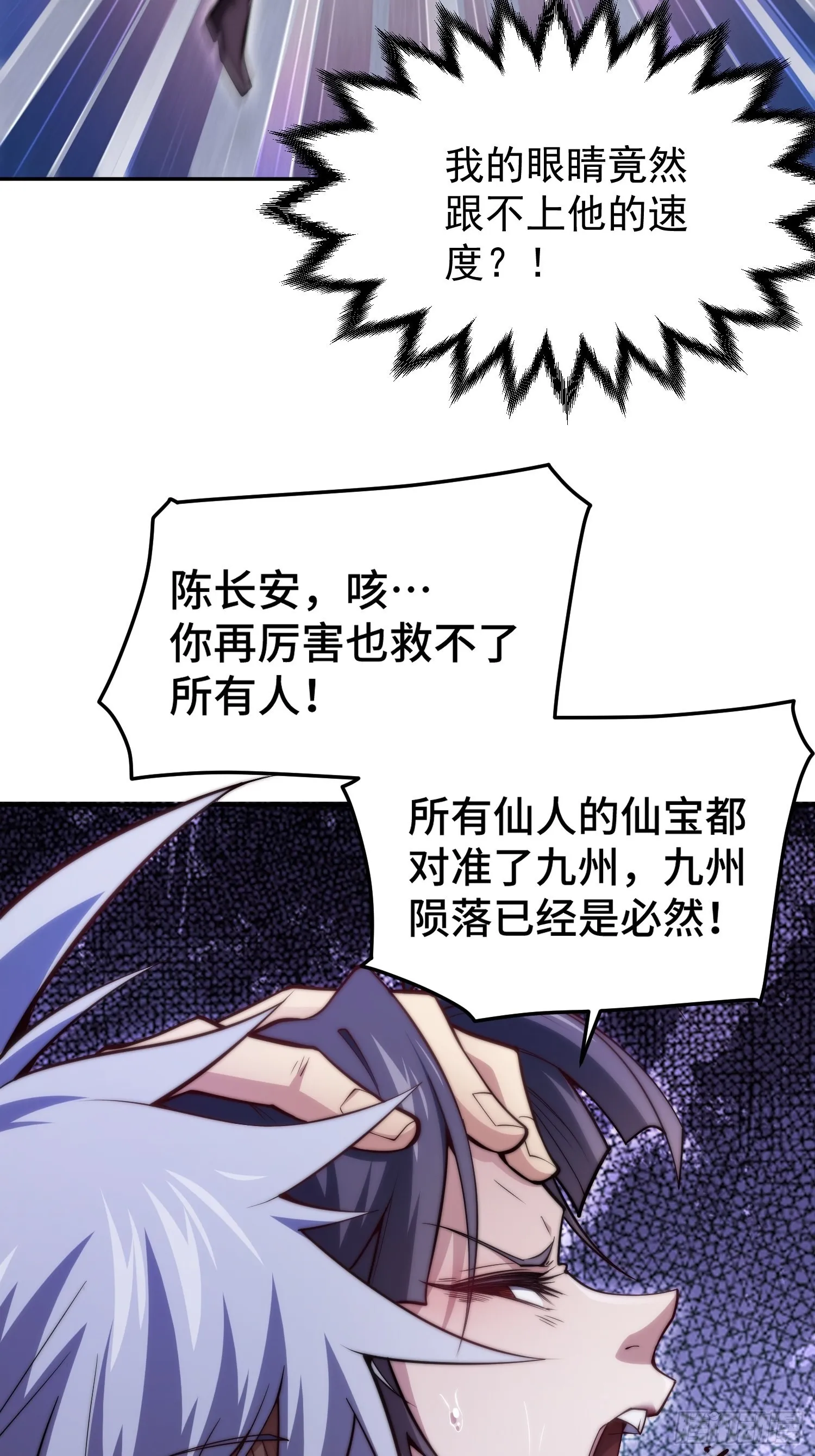 第58话 仙帝分身 第24页