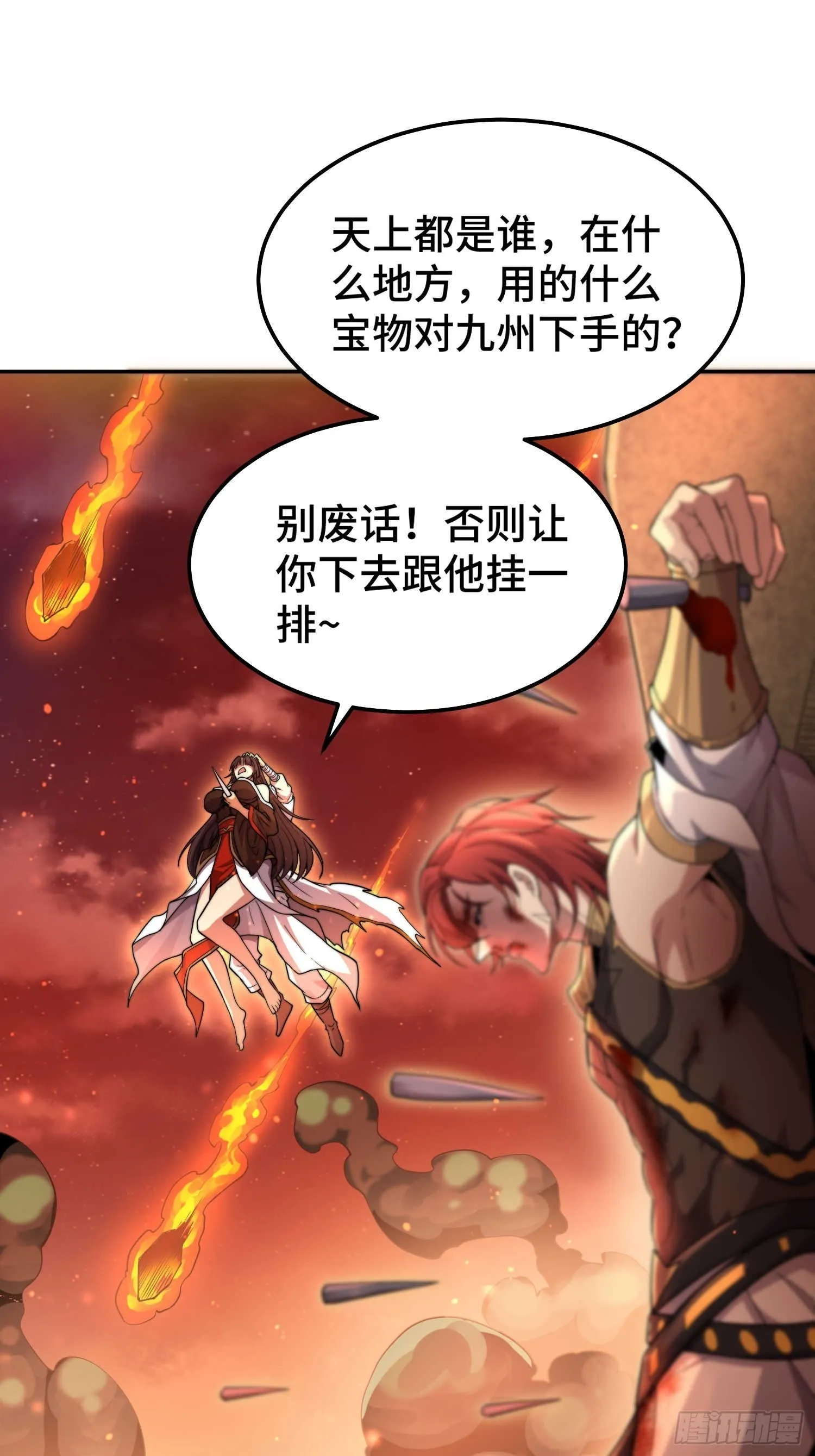 第58话 仙帝分身 第26页
