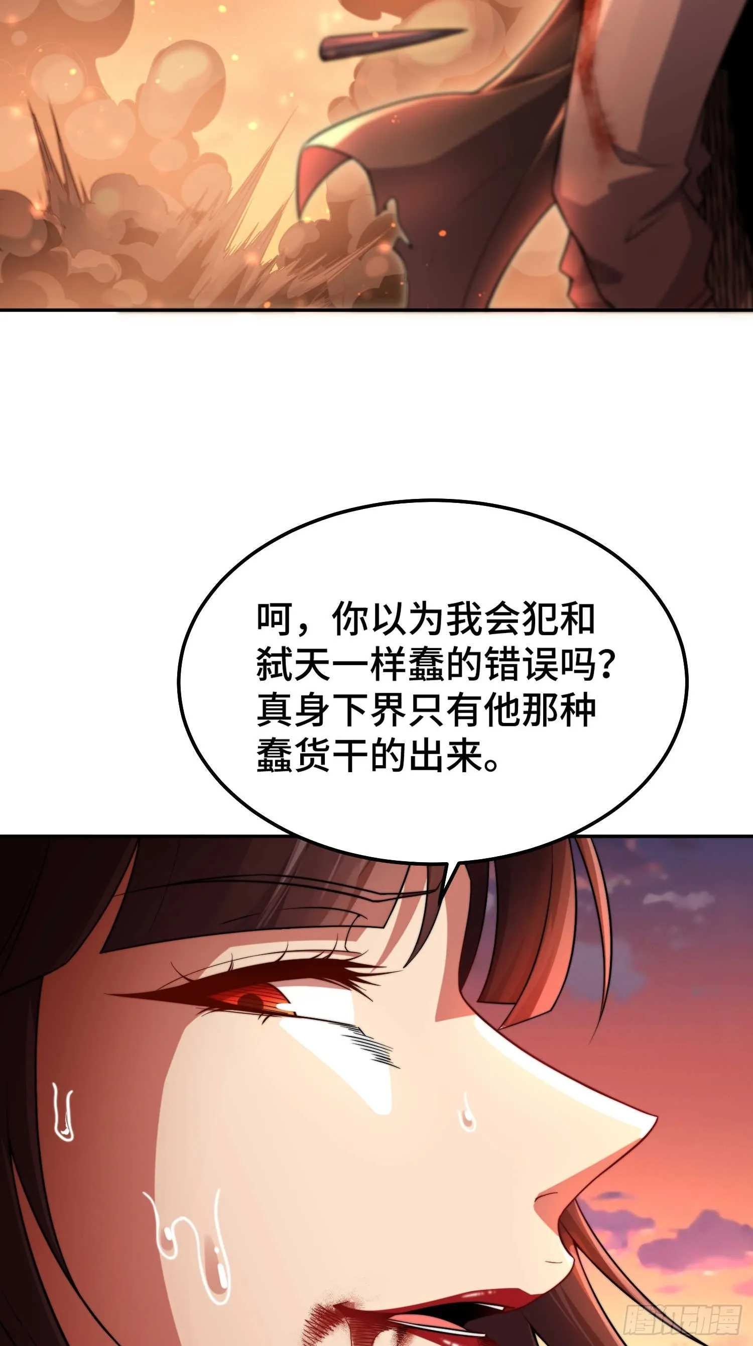第58话 仙帝分身 第27页