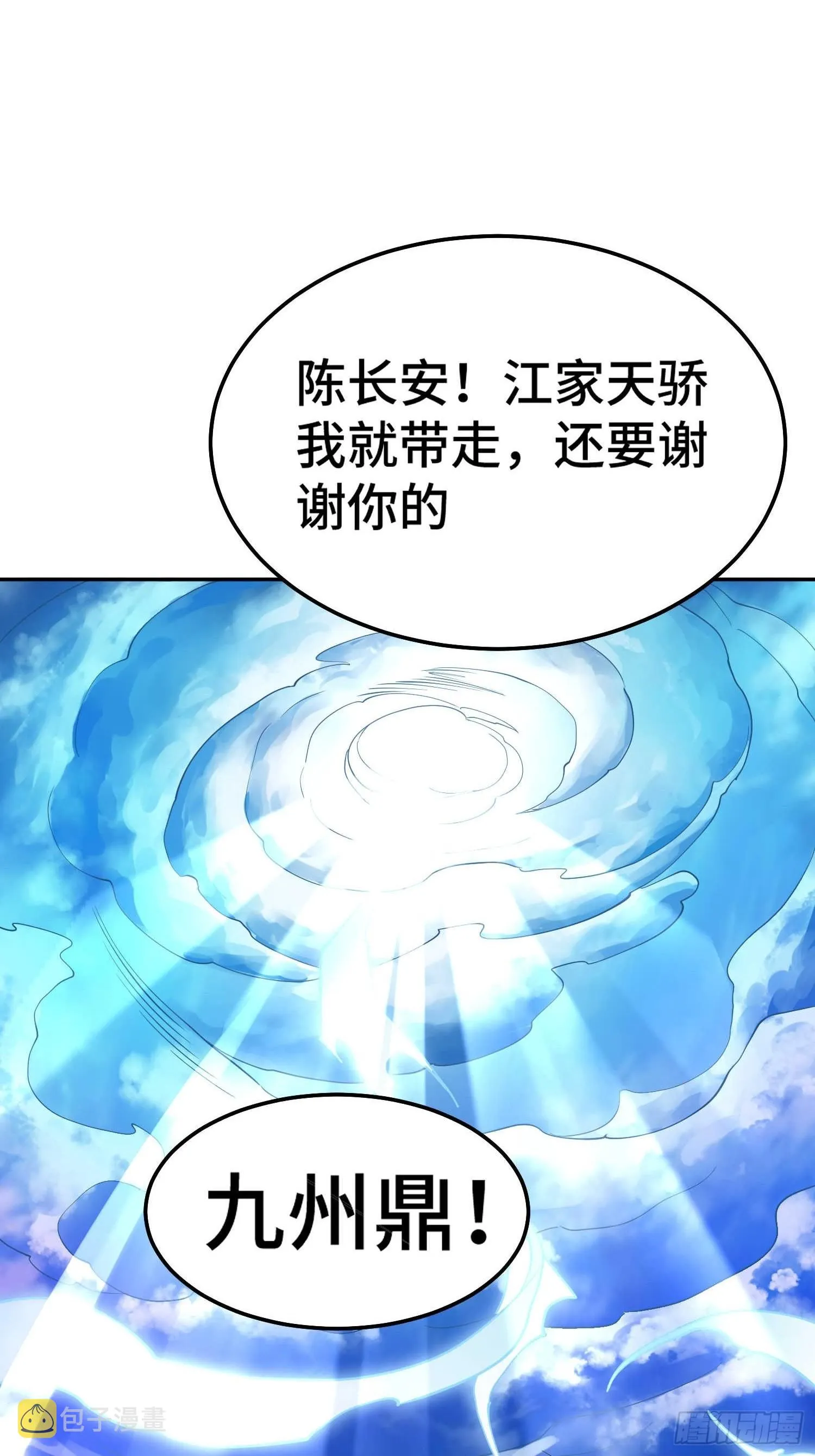 第58话 仙帝分身 第31页