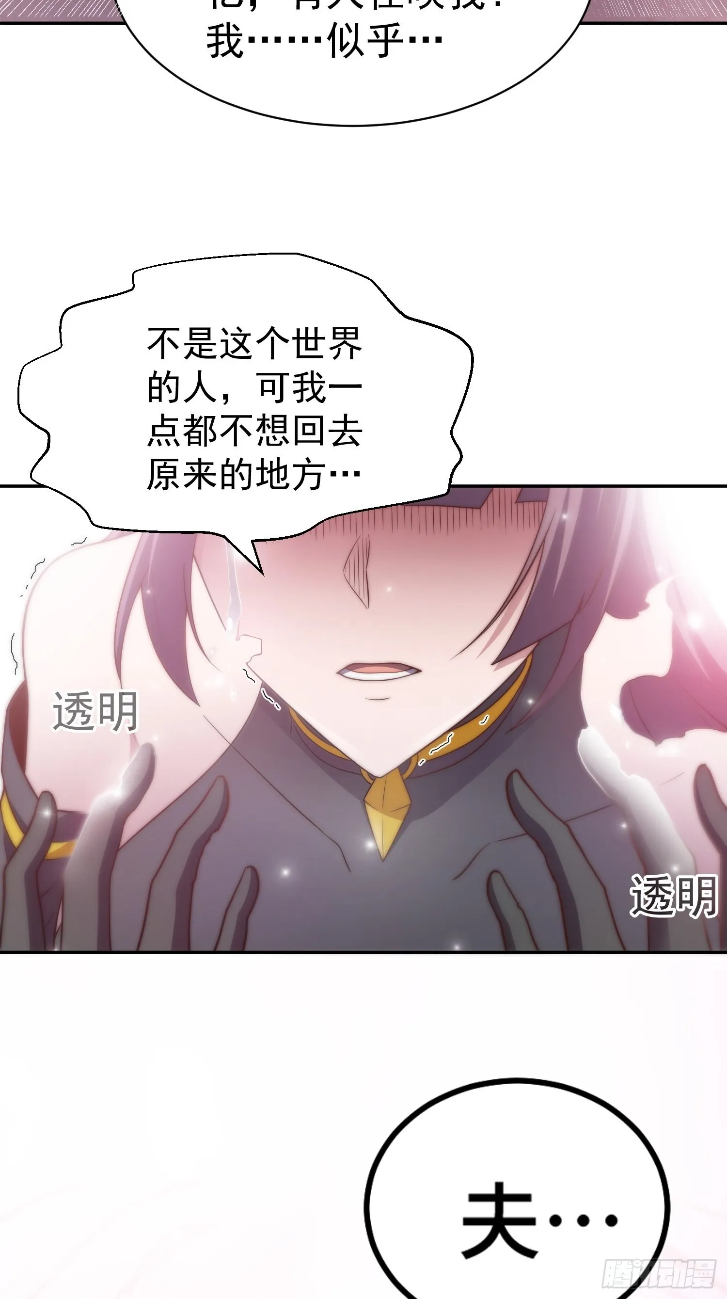 第58话 仙帝分身 第35页
