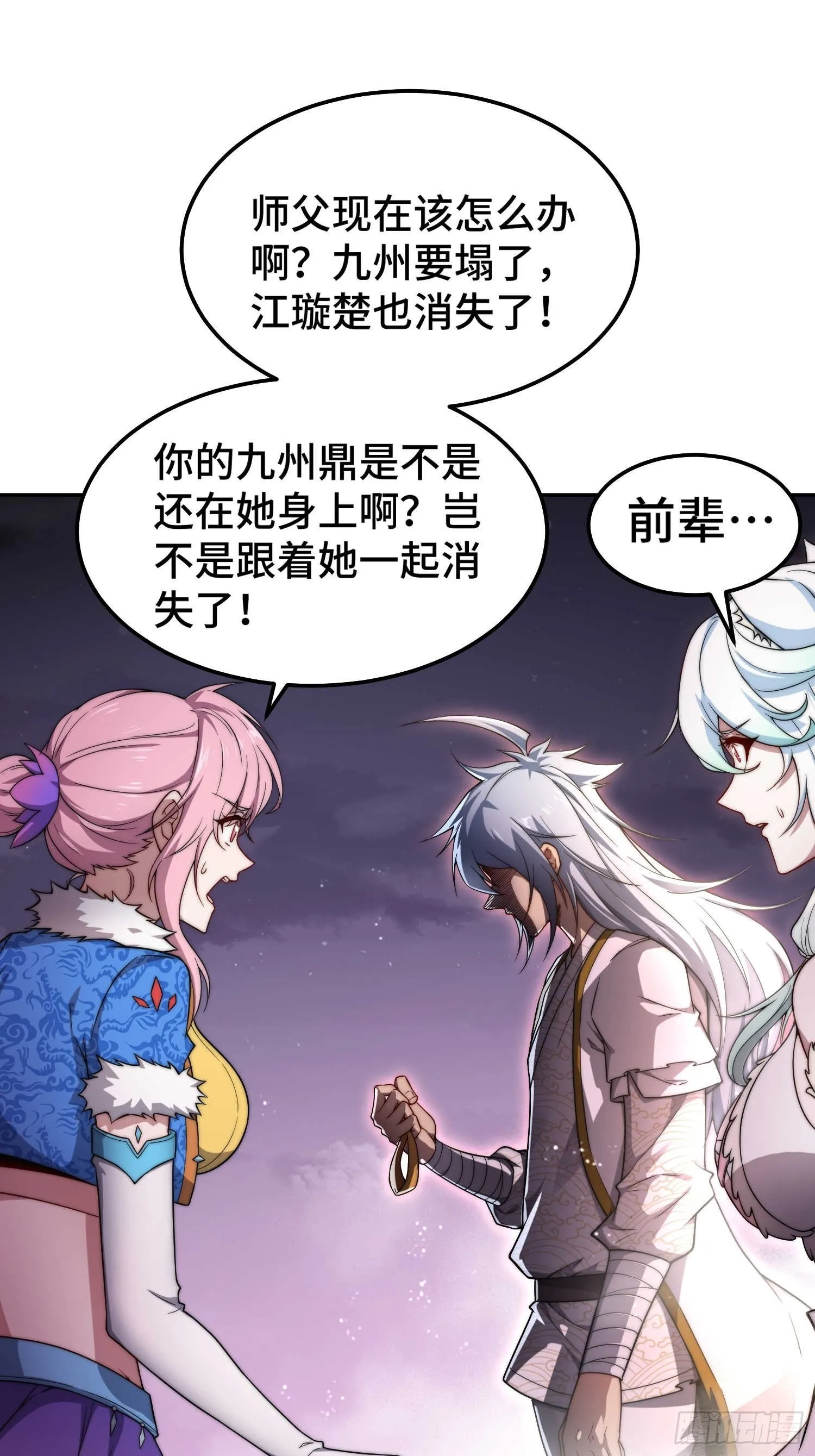 第58话 仙帝分身 第41页