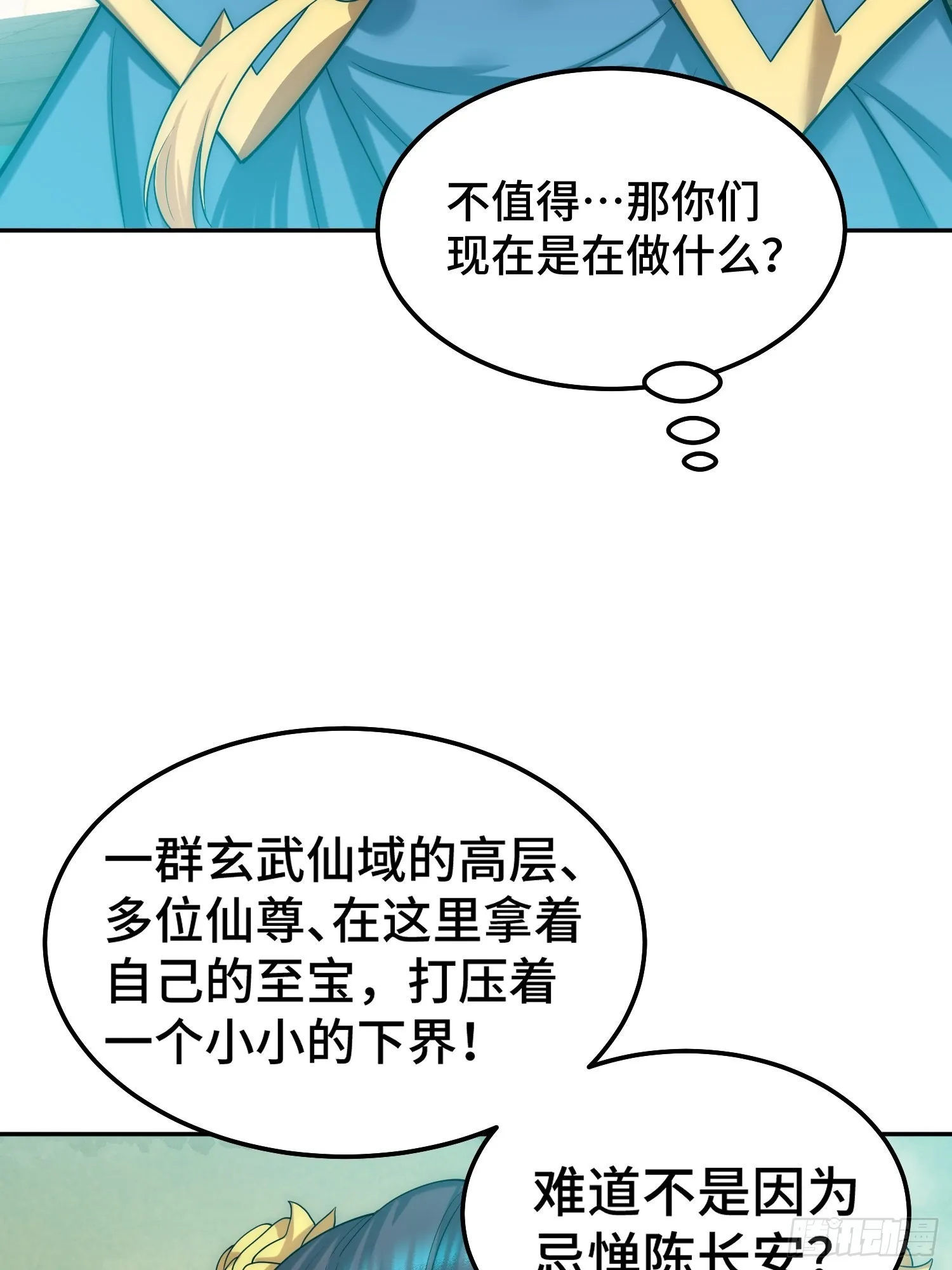 第58话 仙帝分身 第55页