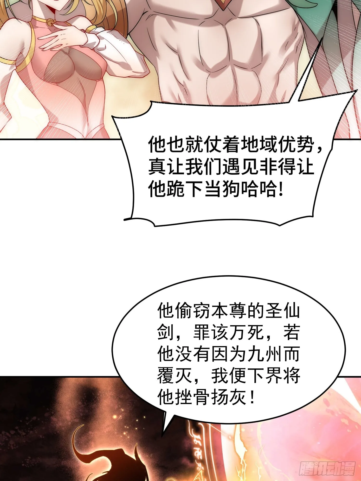 第58话 仙帝分身 第58页