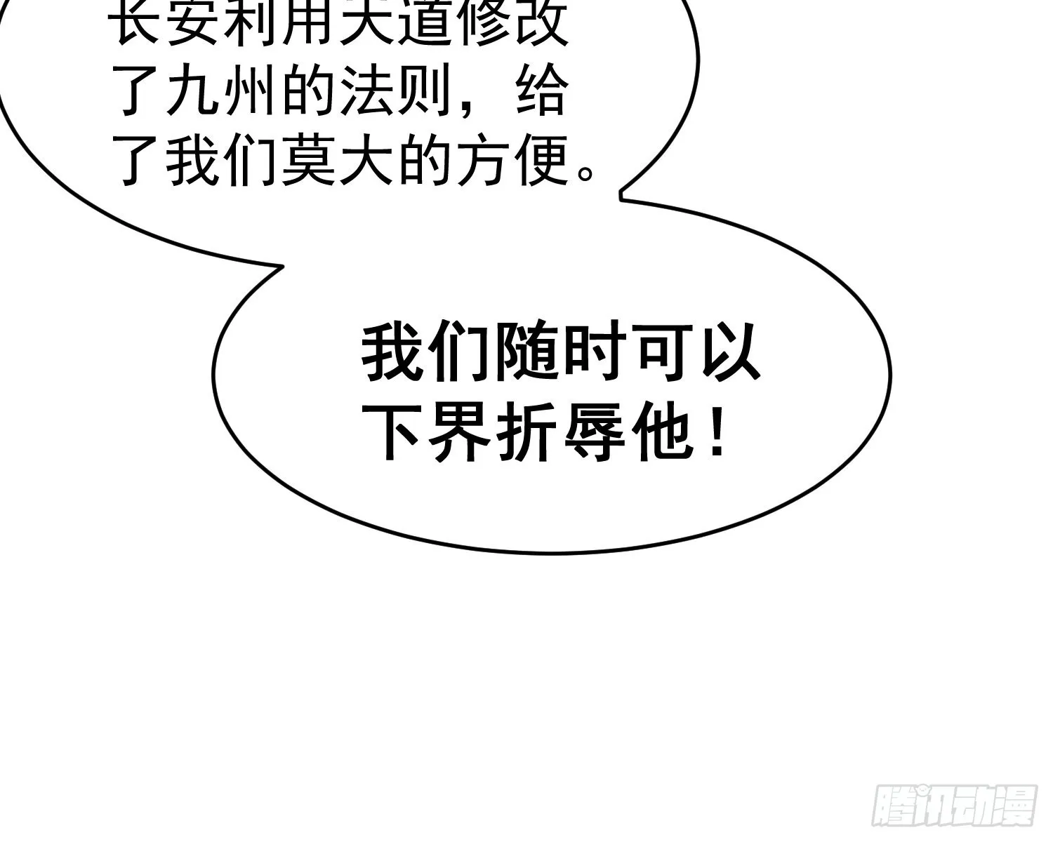 第58话 仙帝分身 第60页