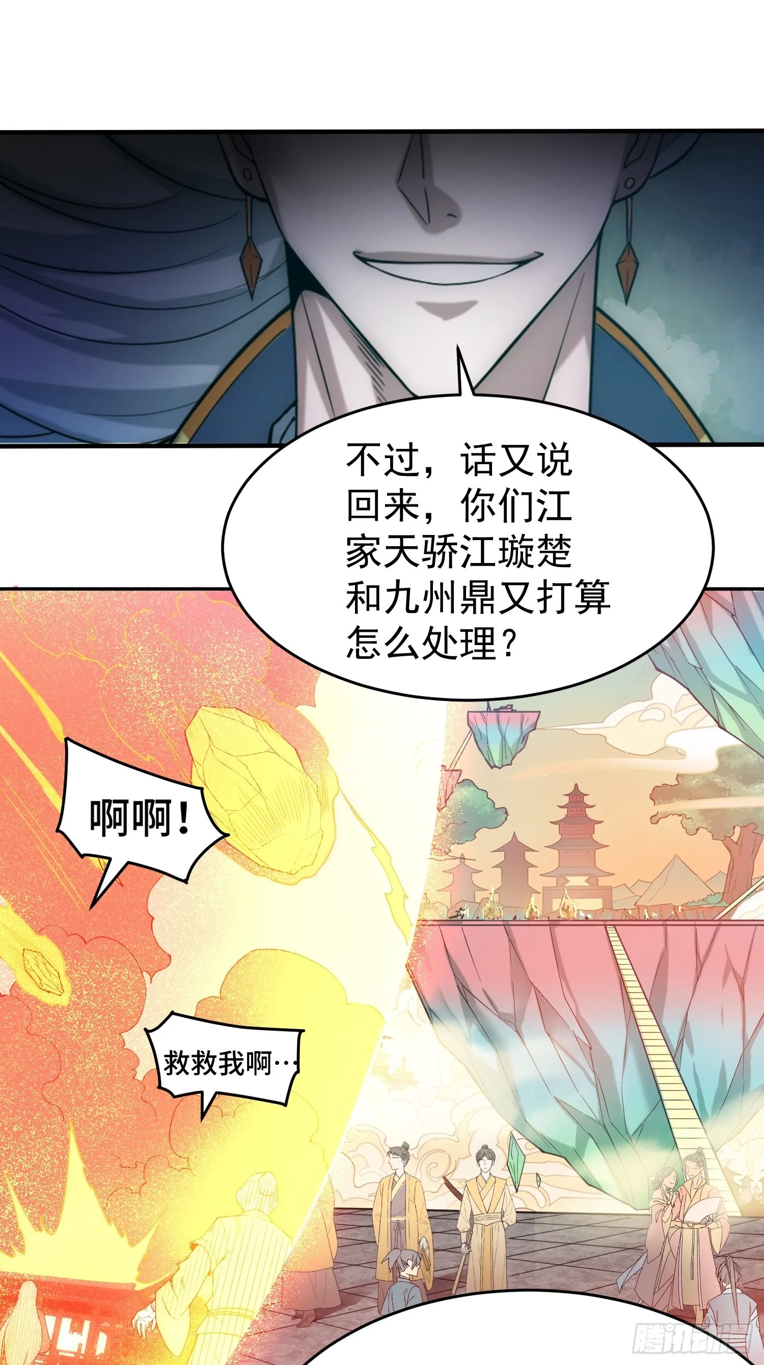 第58话 仙帝分身 第61页