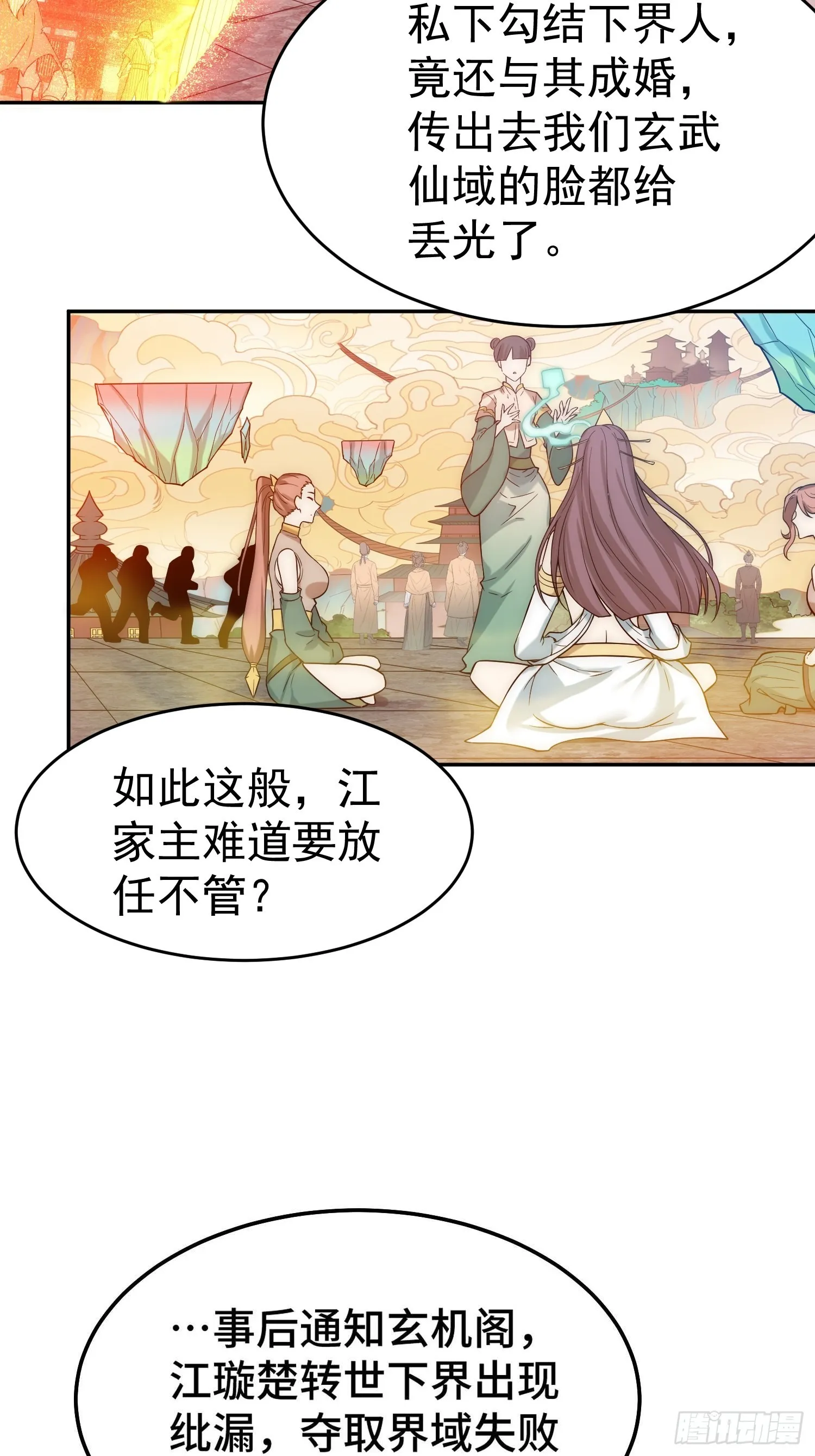 第58话 仙帝分身 第62页