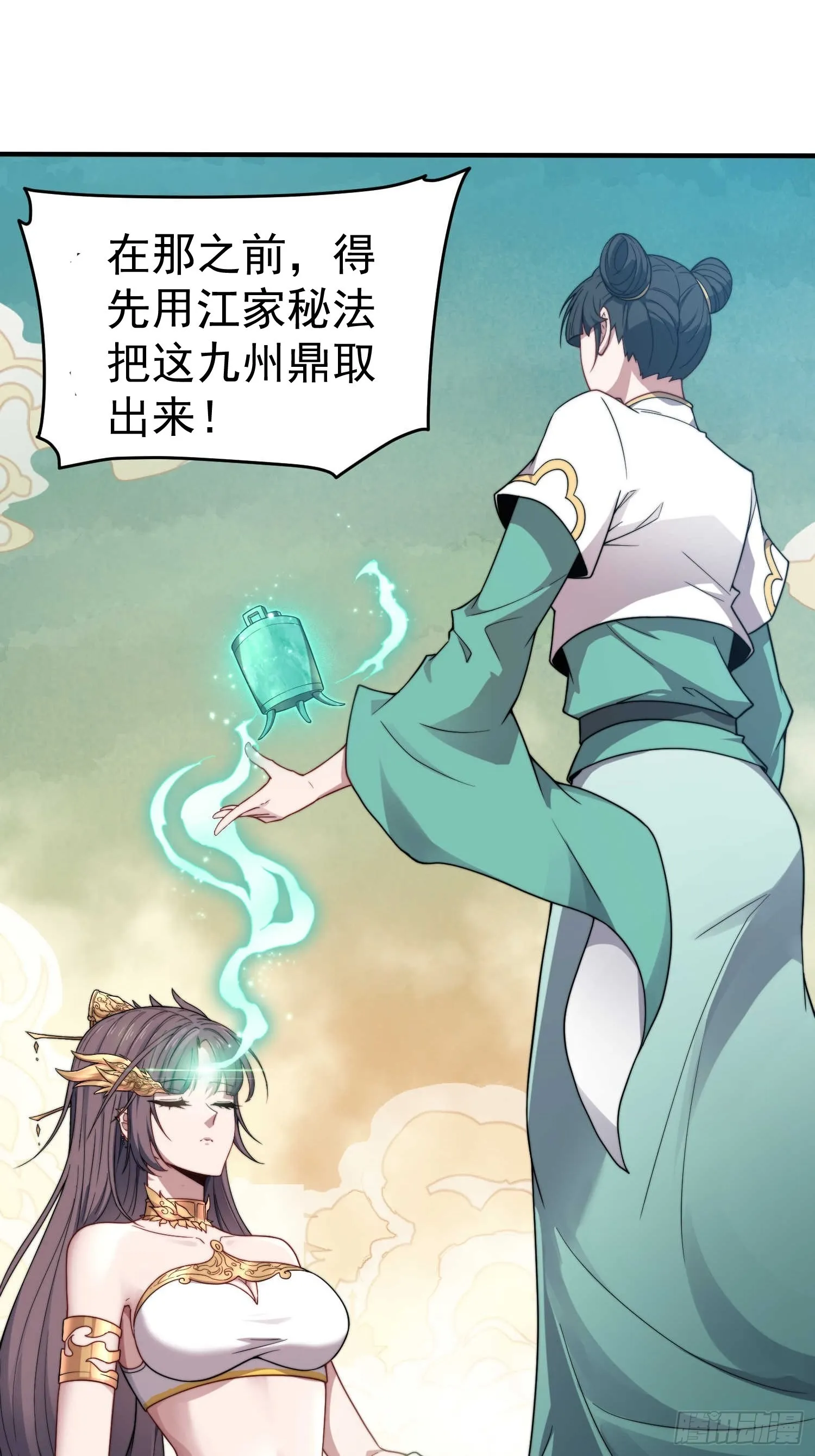 第58话 仙帝分身 第66页