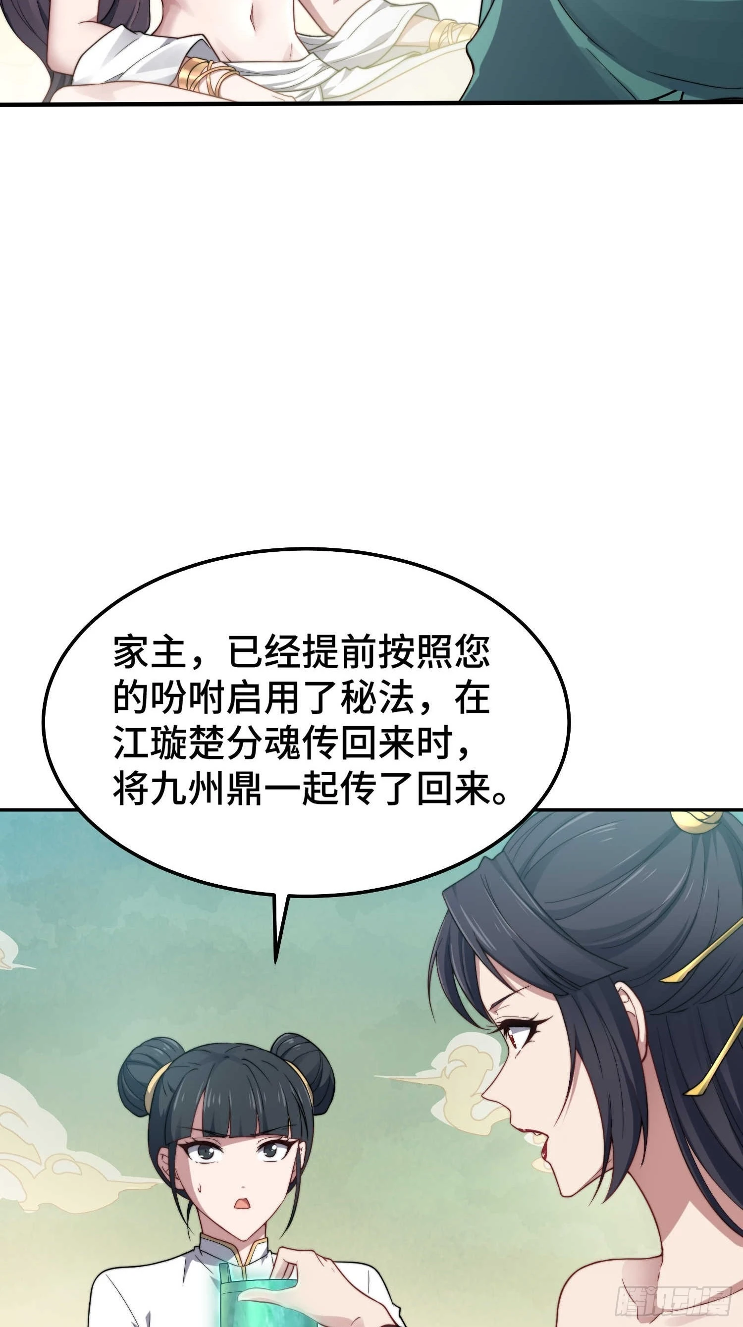 第58话 仙帝分身 第67页