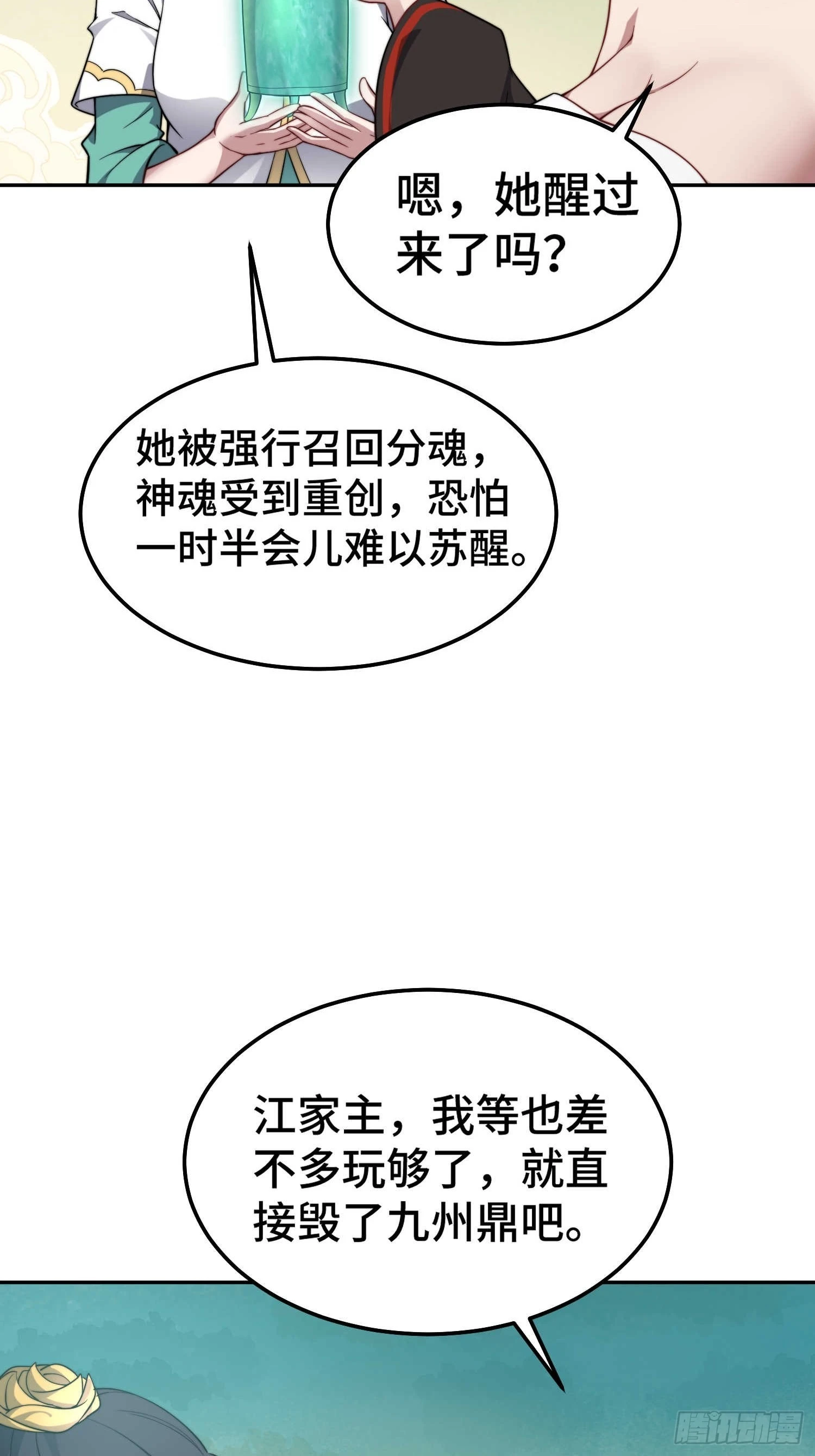 第58话 仙帝分身 第68页