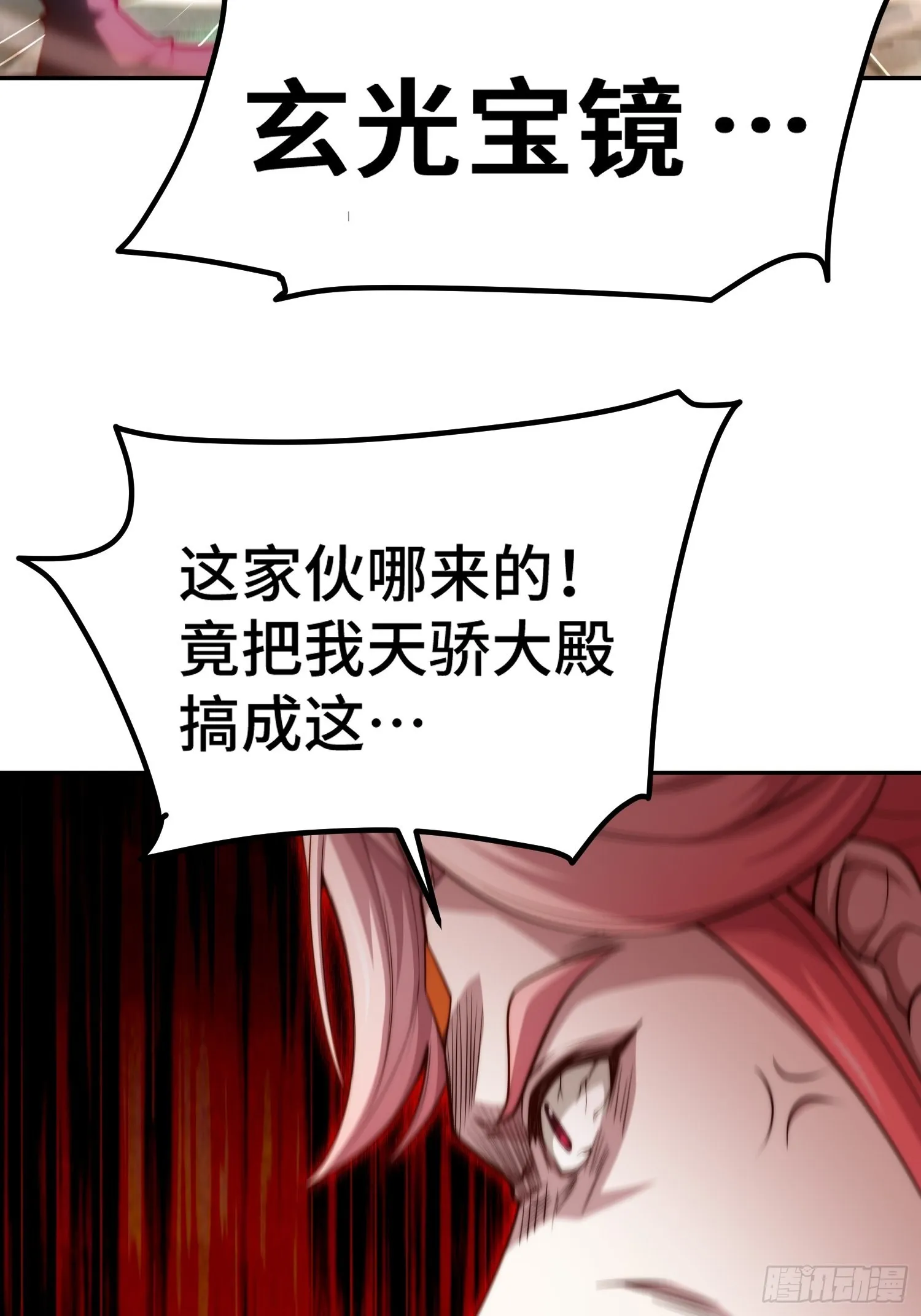 第58话 仙帝分身 第90页