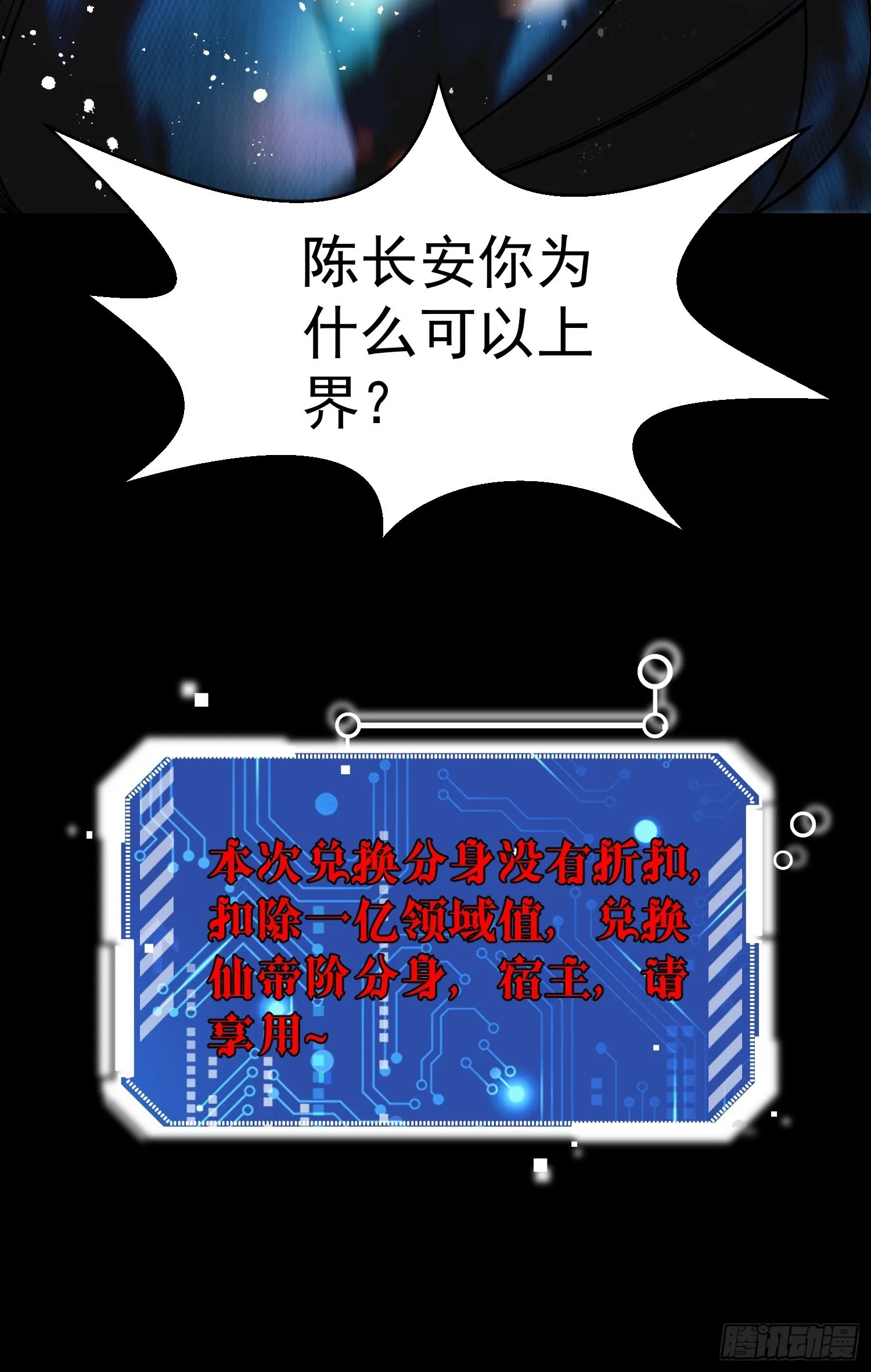 第58话 仙帝分身 第98页