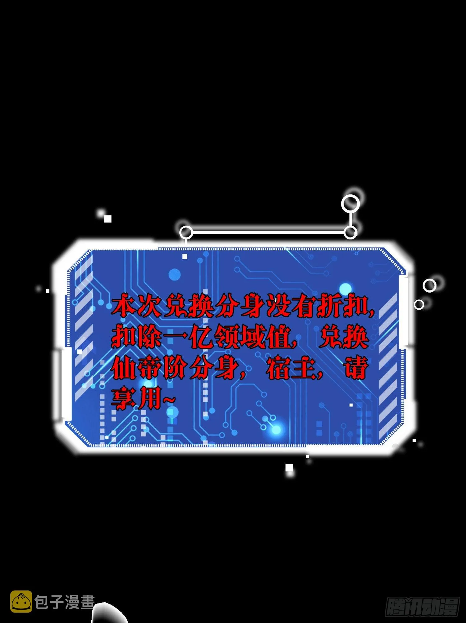 第59话 大闹仙域 第2页