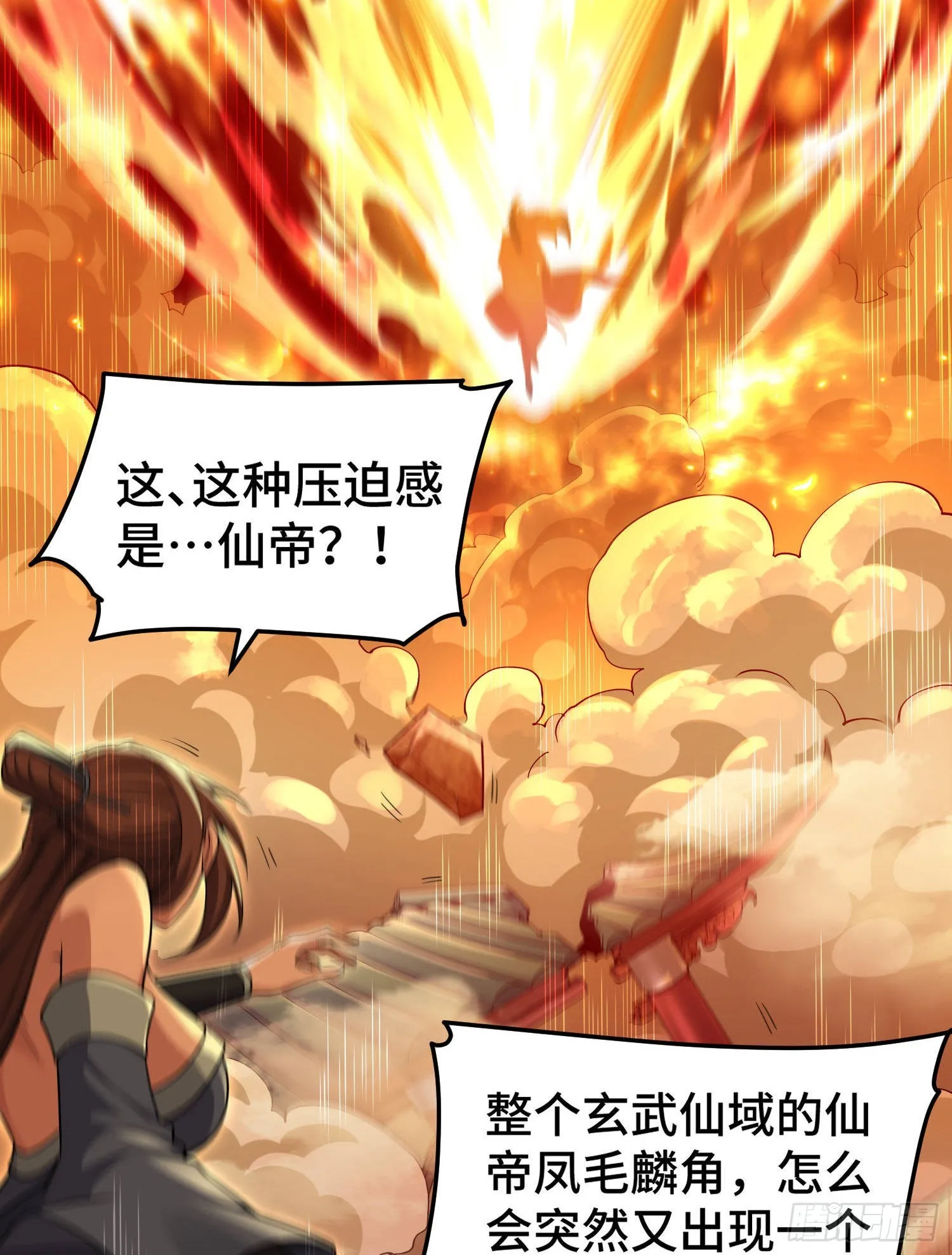 第59话 大闹仙域 第4页