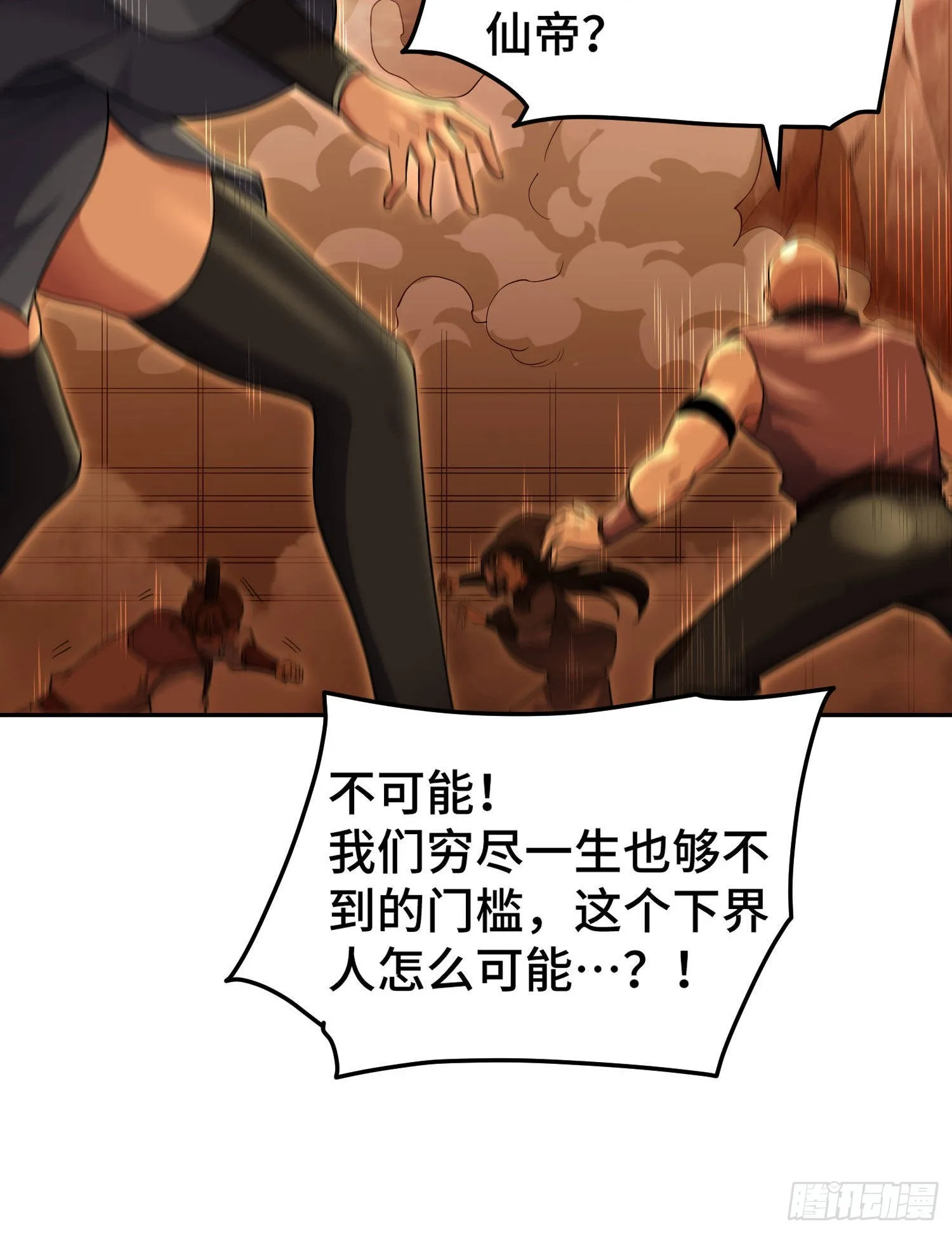 第59话 大闹仙域 第5页