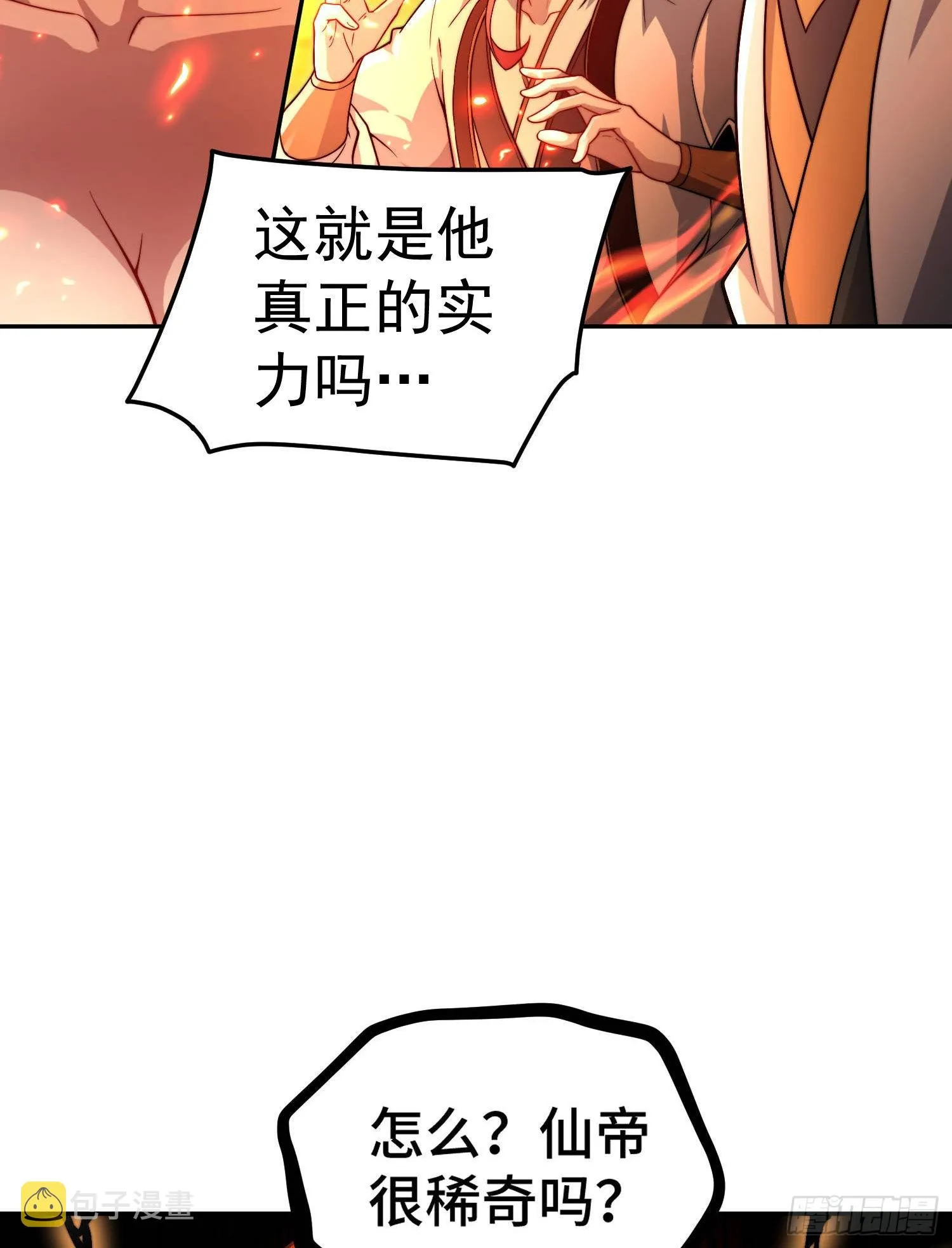 第59话 大闹仙域 第7页