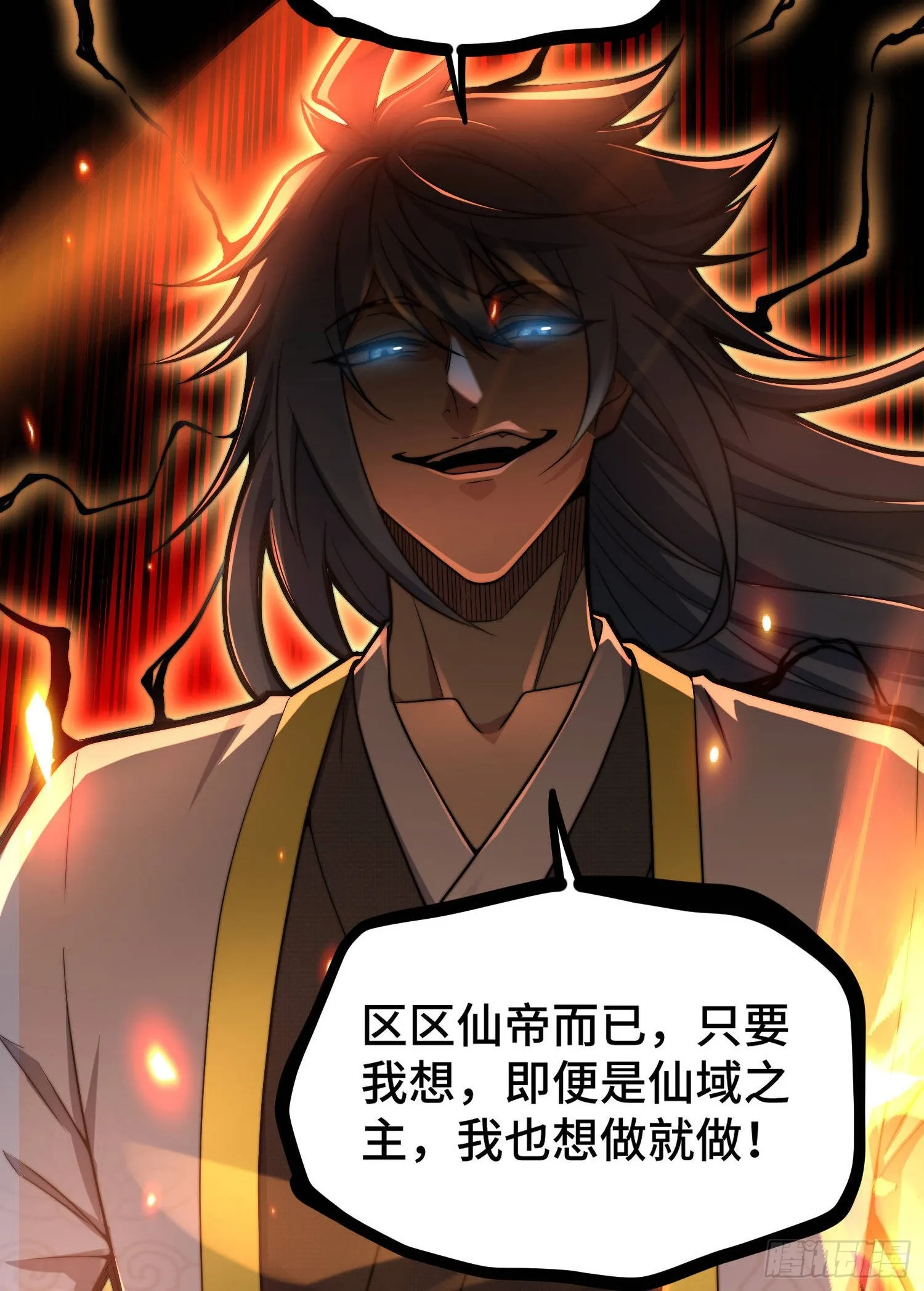 第59话 大闹仙域 第8页