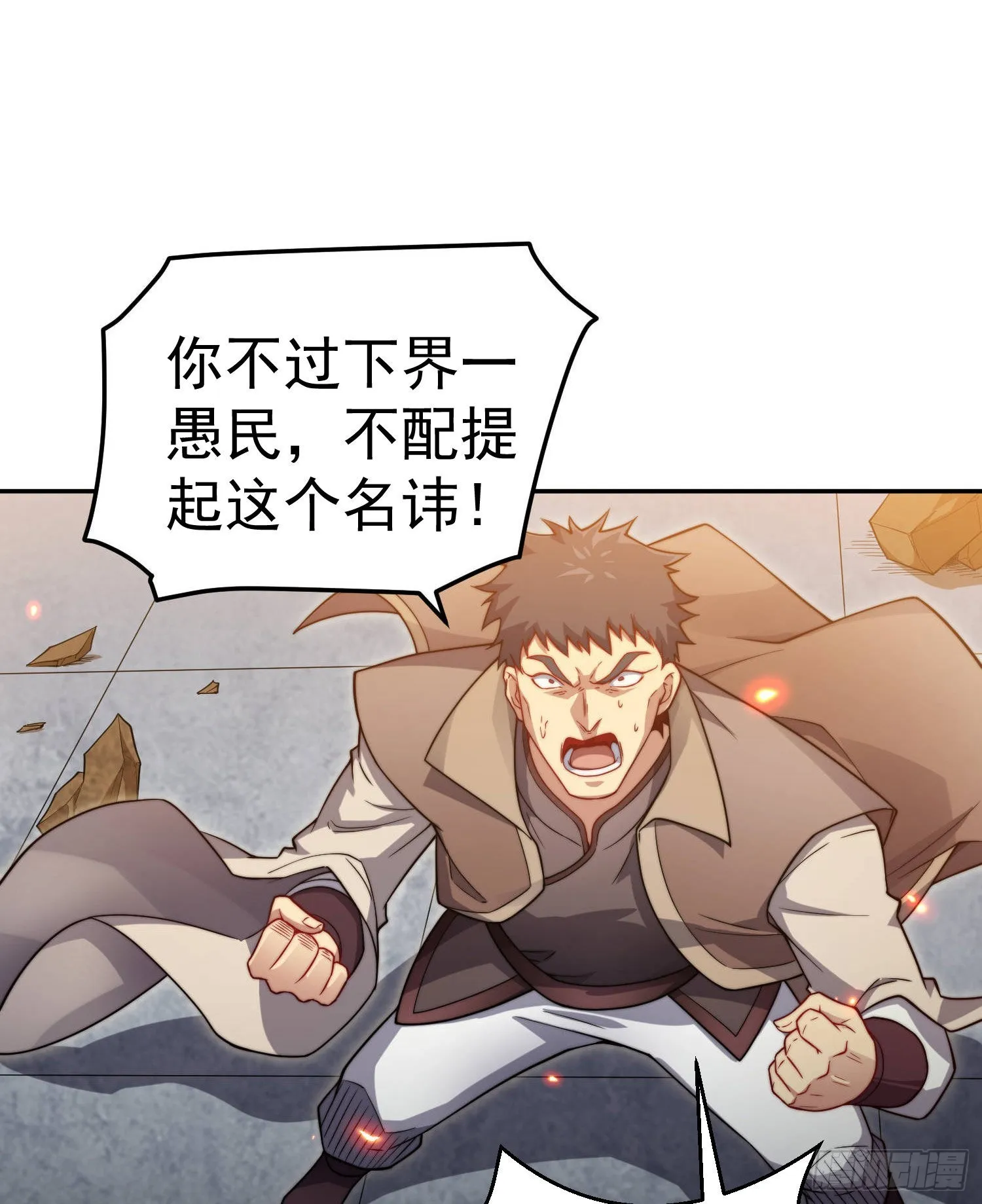 第59话 大闹仙域 第10页