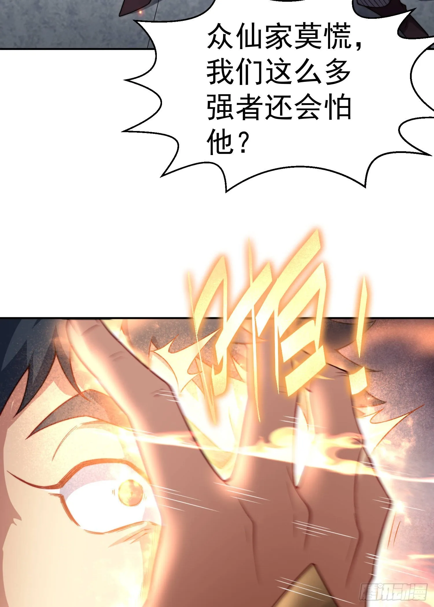 第59话 大闹仙域 第11页