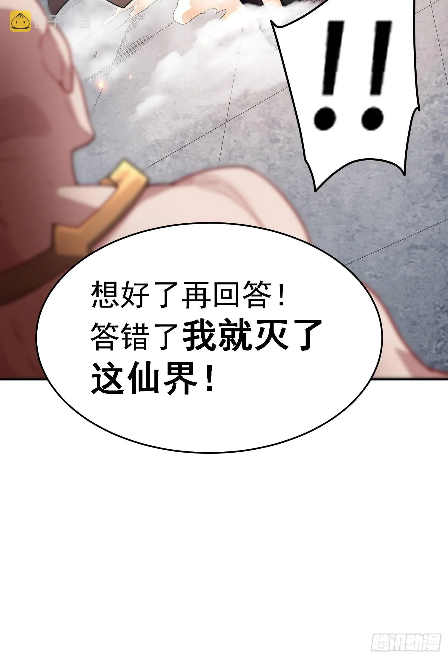 第59话 大闹仙域 第14页