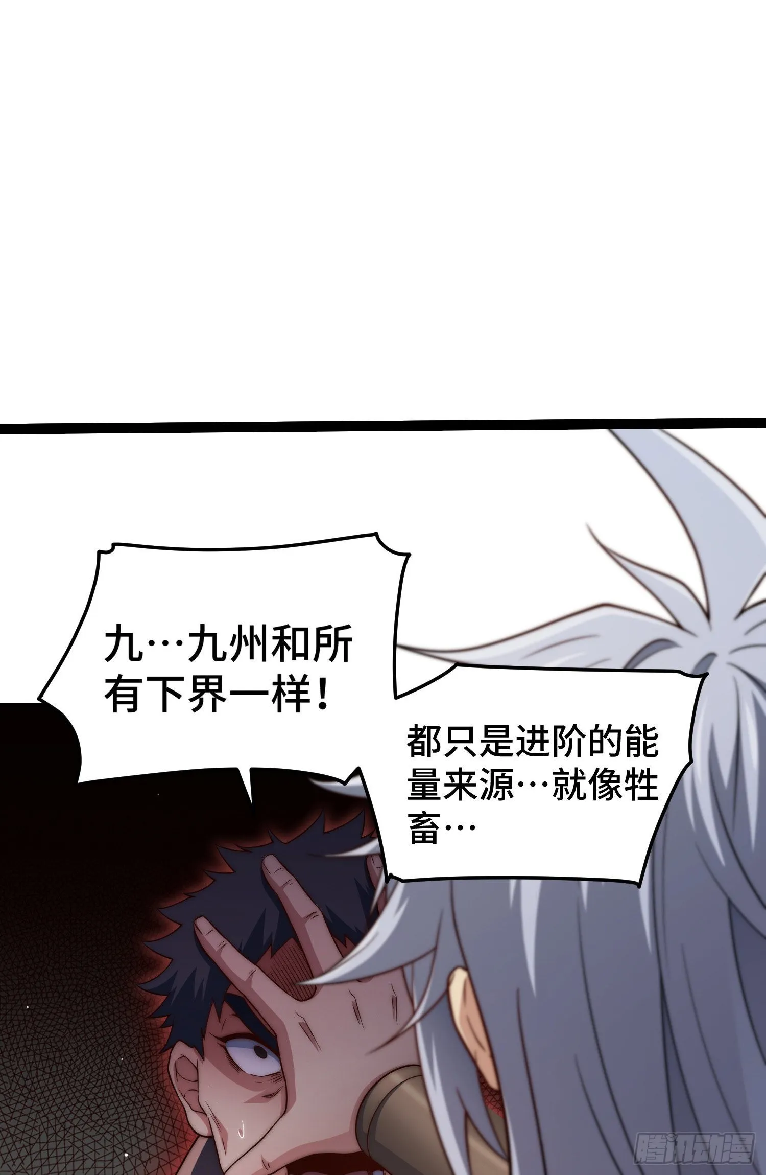 第59话 大闹仙域 第15页