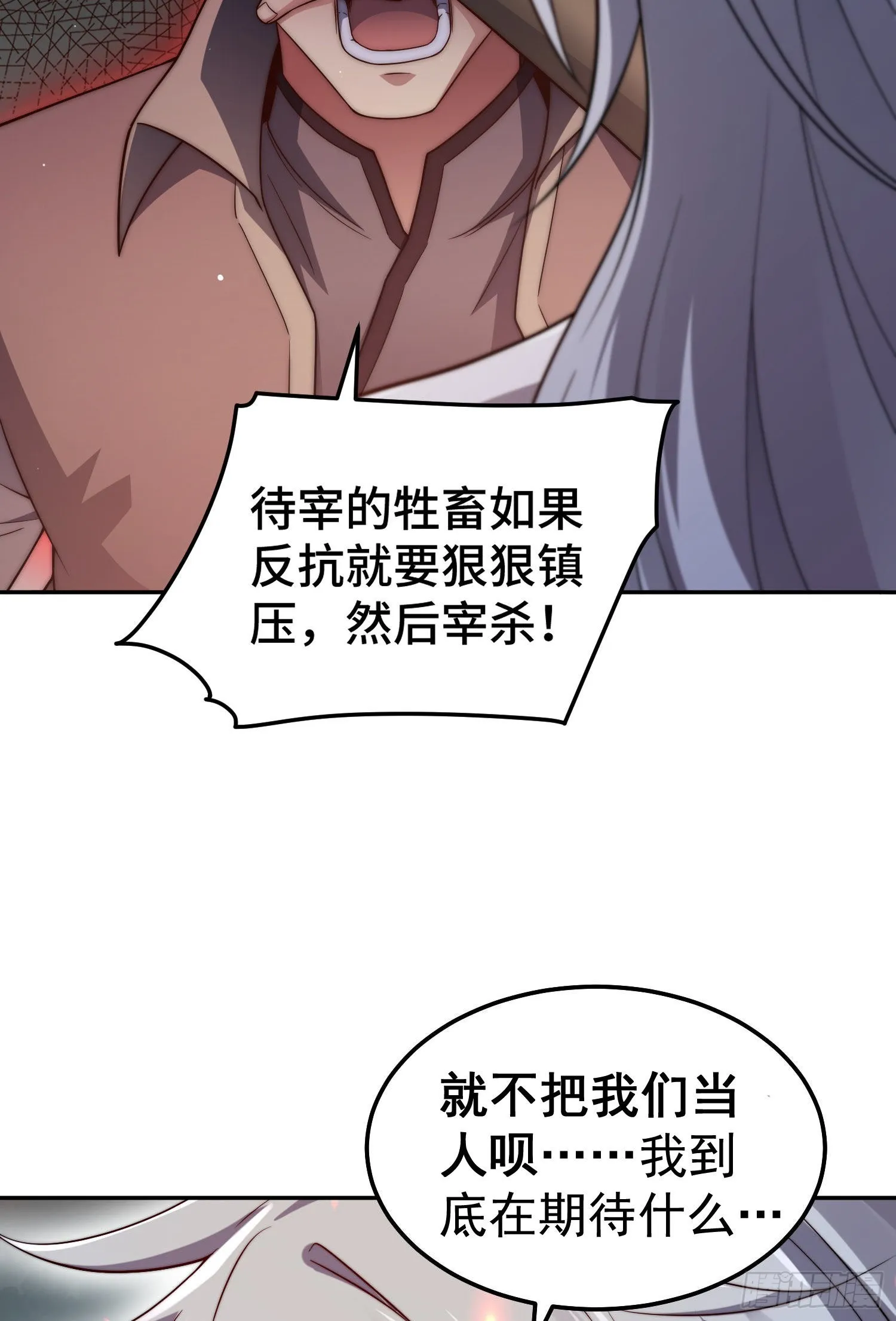 第59话 大闹仙域 第16页