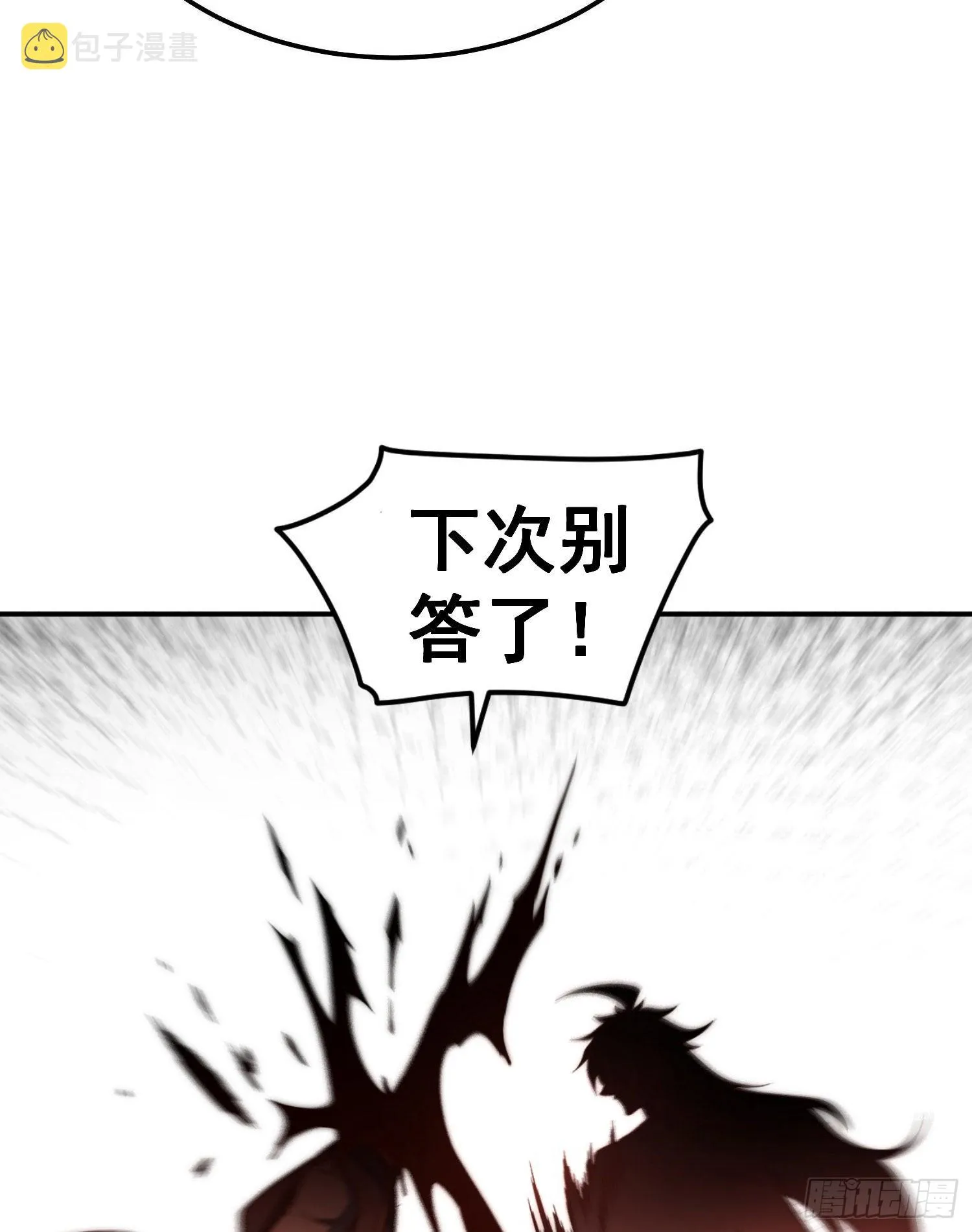 第59话 大闹仙域 第18页