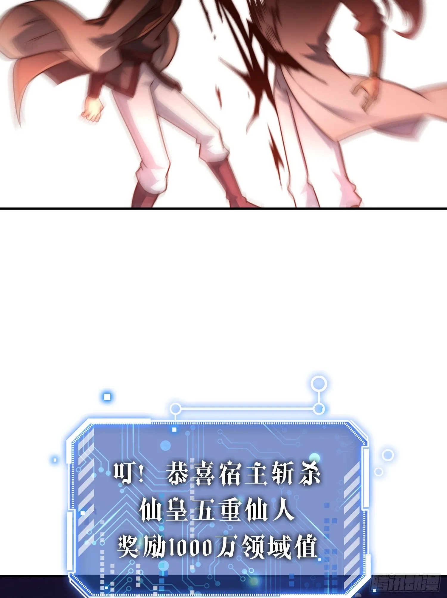 第59话 大闹仙域 第19页