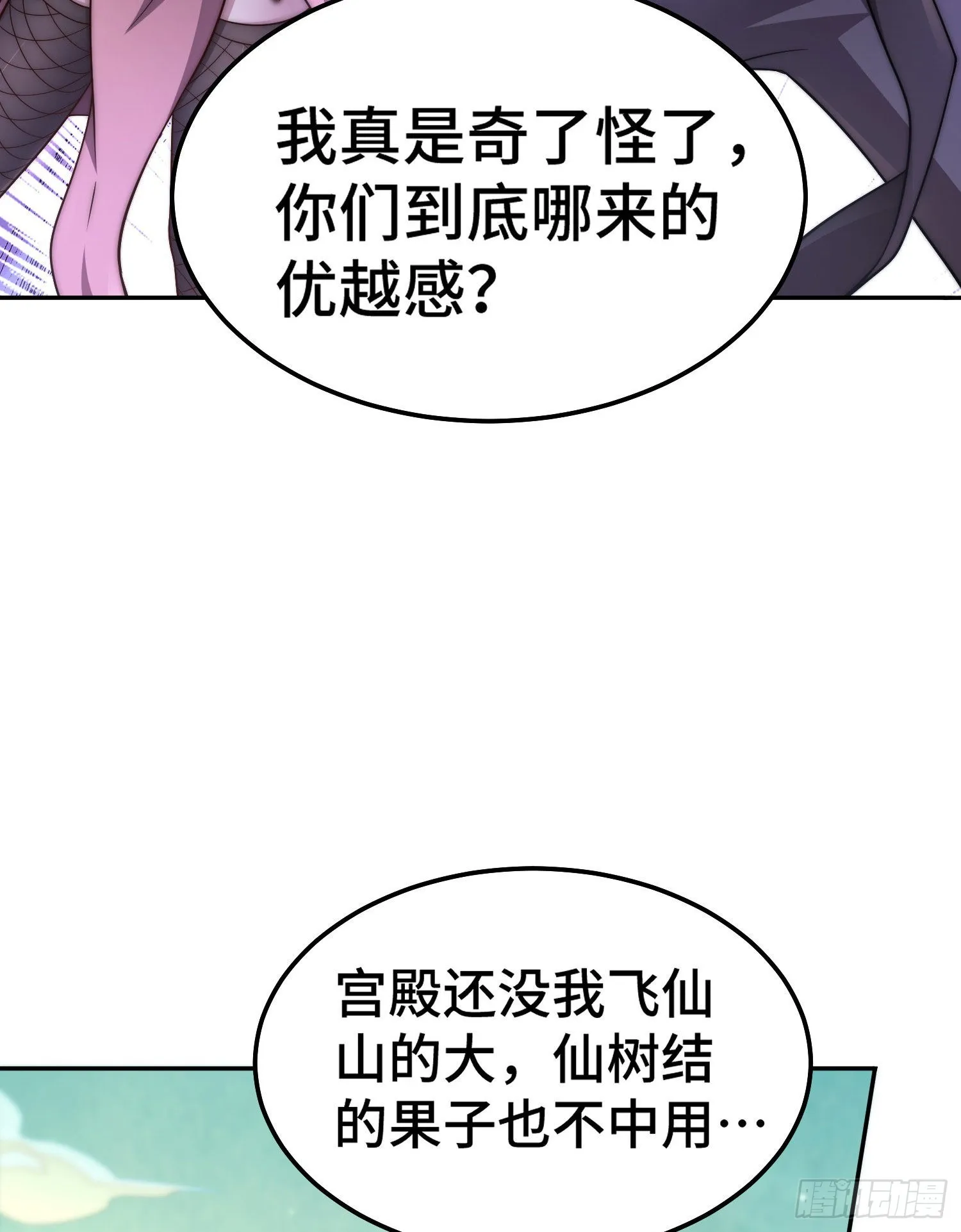 第59话 大闹仙域 第21页
