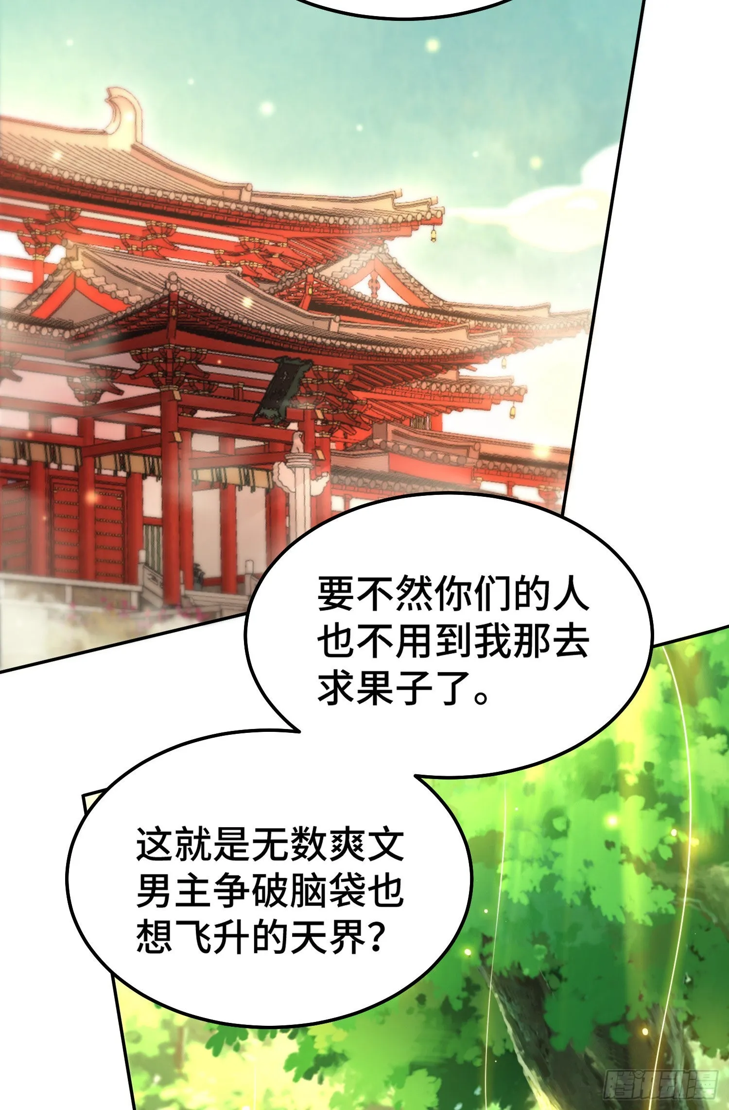 第59话 大闹仙域 第22页